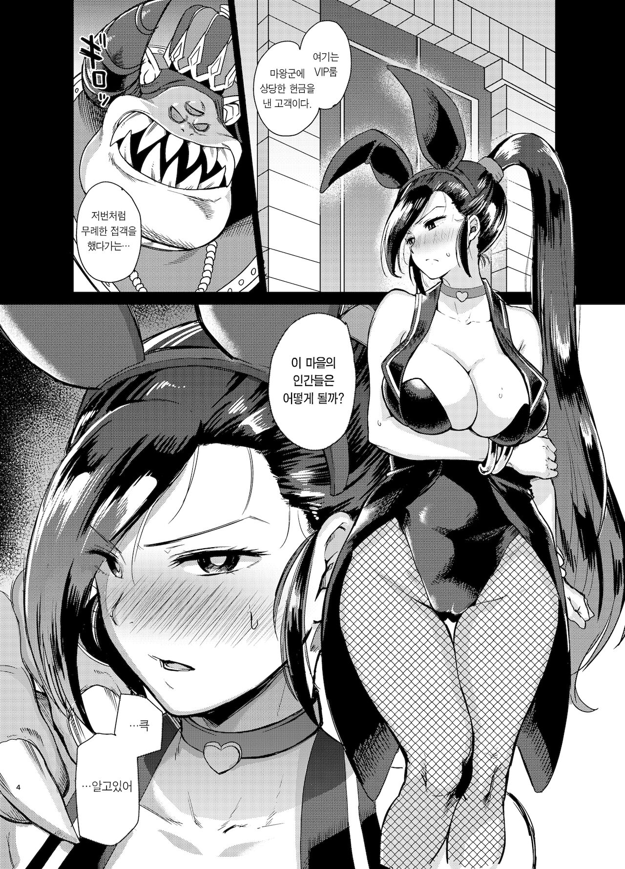 [DOLL PLAY (Kurosu Gatari)] Grotta no Shouki | 그로타의 창희 (Dragon Quest XI) [Korean] [Team Edge] [Digital] 图片编号 4