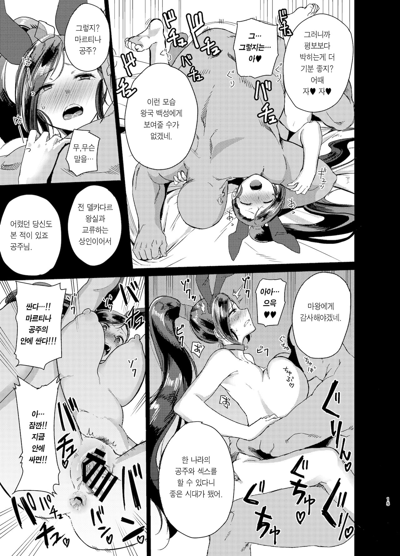 [DOLL PLAY (Kurosu Gatari)] Grotta no Shouki | 그로타의 창희 (Dragon Quest XI) [Korean] [Team Edge] [Digital] 图片编号 15