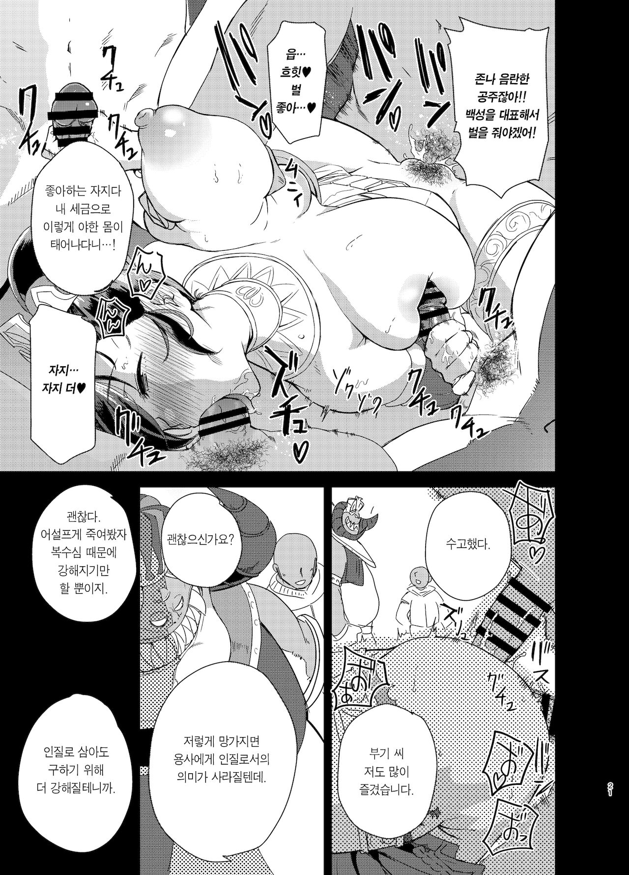 [DOLL PLAY (Kurosu Gatari)] Grotta no Shouki | 그로타의 창희 (Dragon Quest XI) [Korean] [Team Edge] [Digital] 图片编号 21