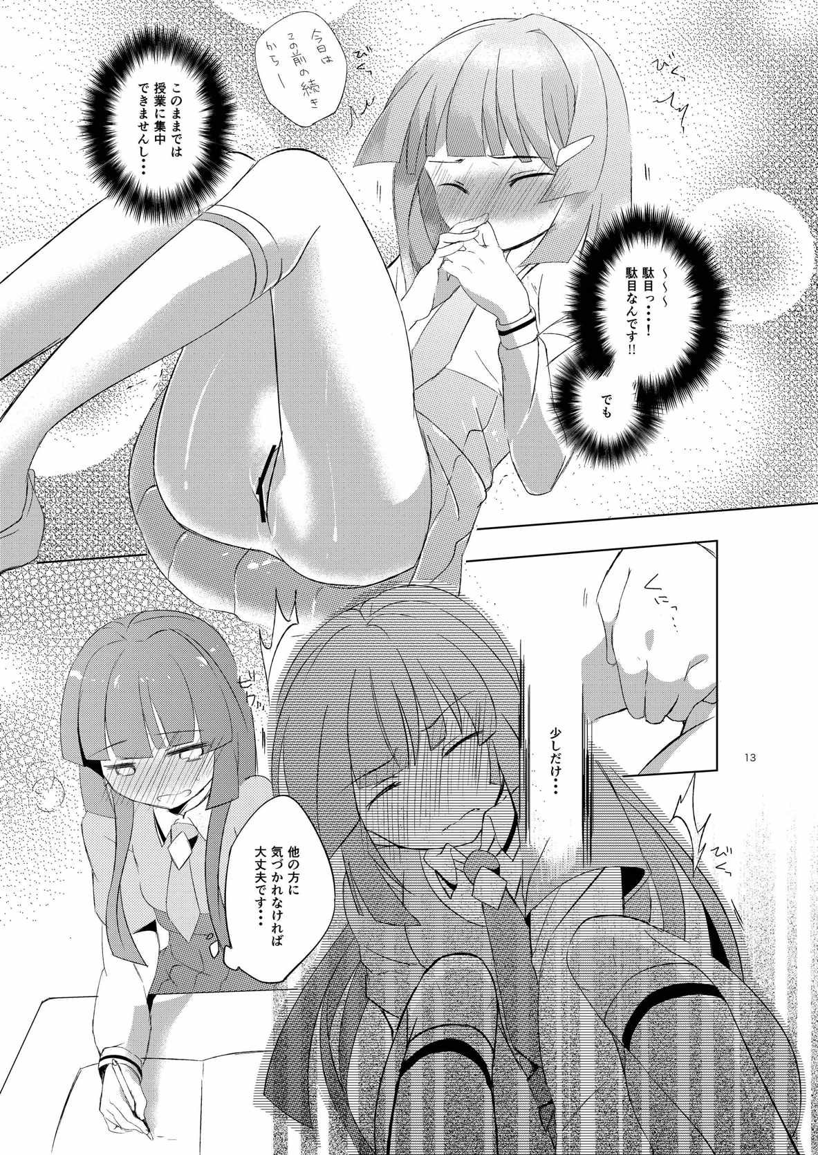 [SIG (Sigsiro)] Itazura Kinshirei!! (Smile Precure!) 10eme image