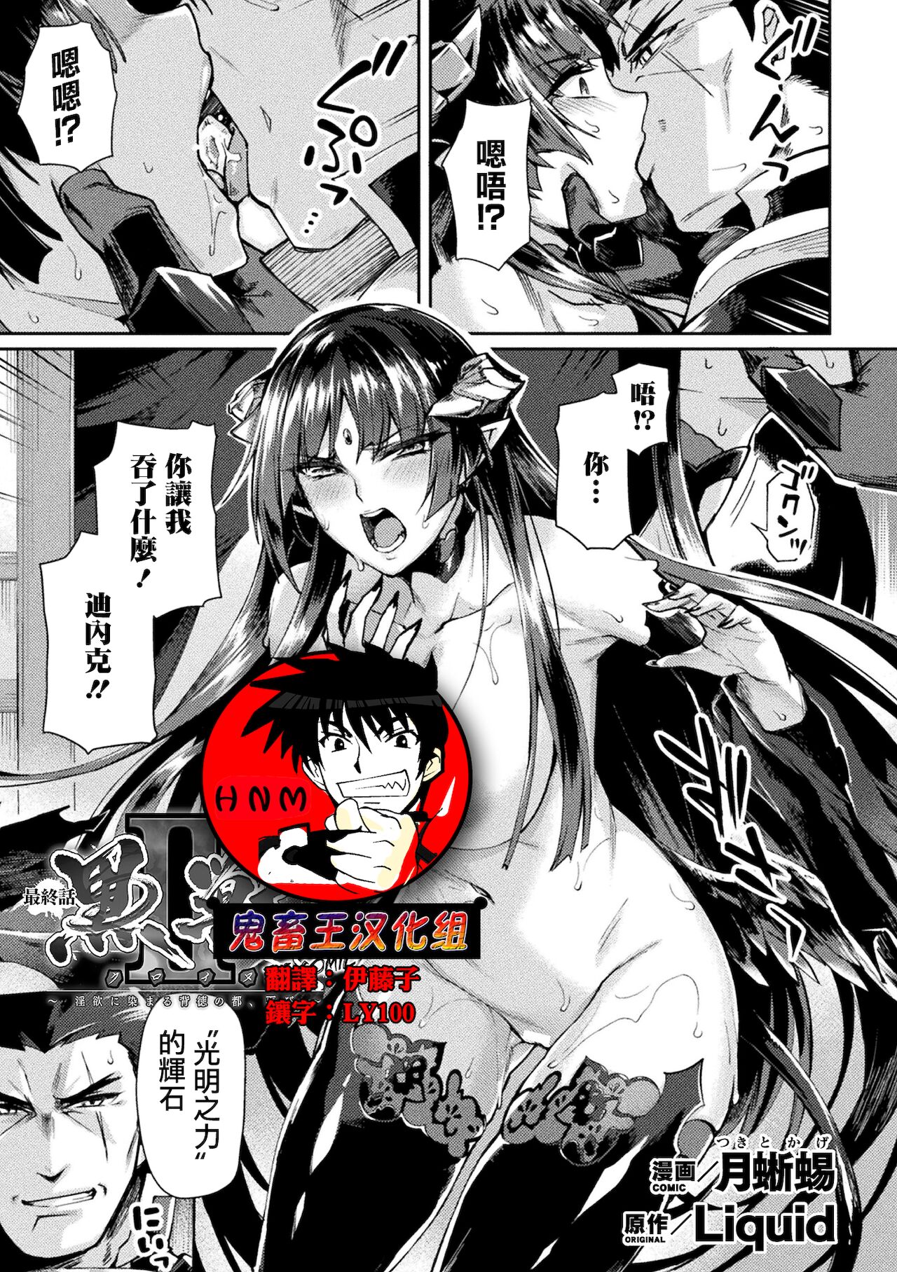 [Tsukitokage] Kuroinu II ~Inyoku ni Somaru Haitoku no Miyako, Futatabi~ THE COMIC Chapter 10 (Kukkoro Heroines Vol. 17) [Digital] [Chinese] [鬼畜王漢化組] [Digital] première image