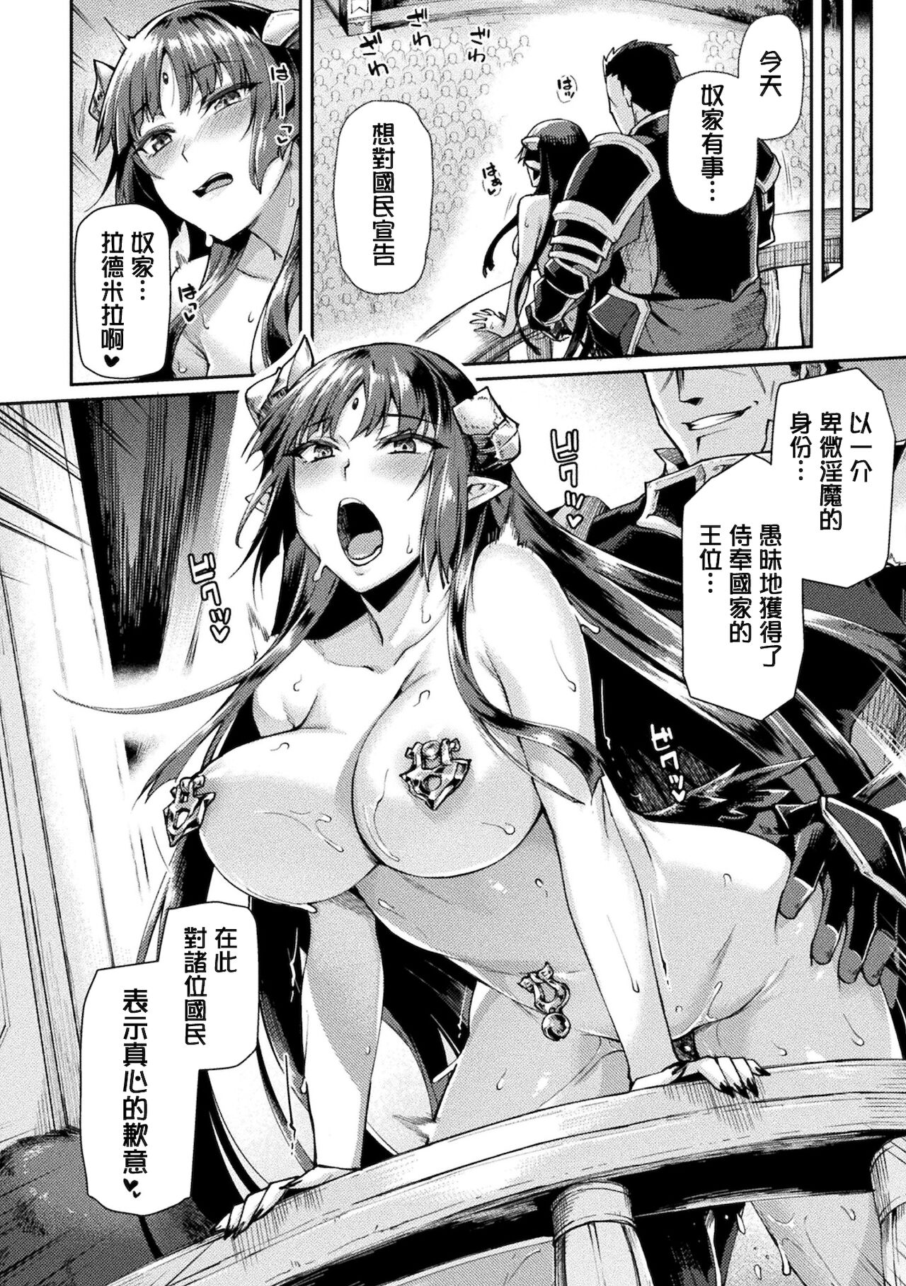 [Tsukitokage] Kuroinu II ~Inyoku ni Somaru Haitoku no Miyako, Futatabi~ THE COMIC Chapter 10 (Kukkoro Heroines Vol. 17) [Digital] [Chinese] [鬼畜王漢化組] [Digital] 19eme image