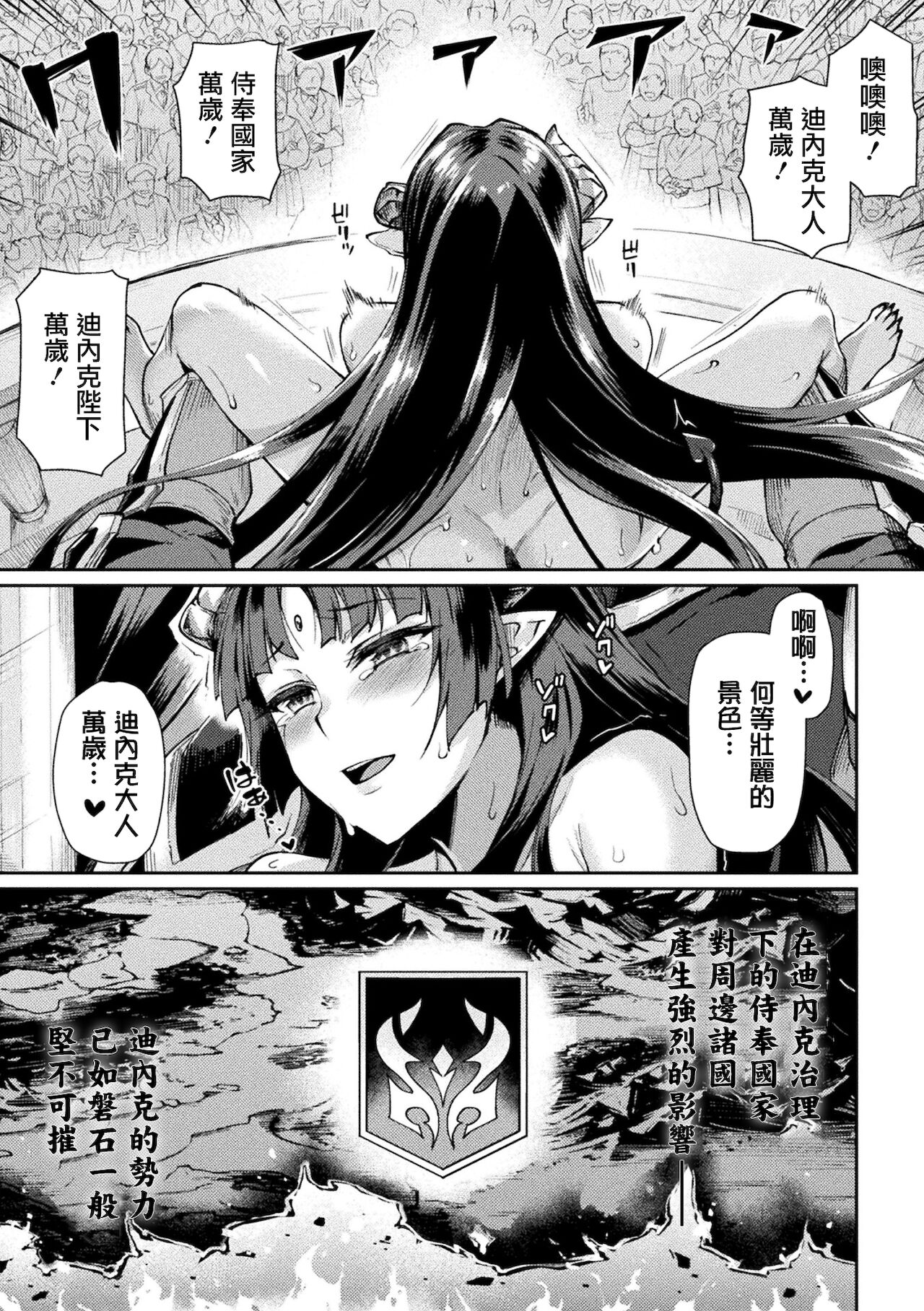 [Tsukitokage] Kuroinu II ~Inyoku ni Somaru Haitoku no Miyako, Futatabi~ THE COMIC Chapter 10 (Kukkoro Heroines Vol. 17) [Digital] [Chinese] [鬼畜王漢化組] [Digital] 24eme image