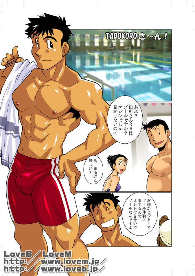 [Gamushara! (Nakata Shunpei)] Tadokoro [Digital] 画像番号 1