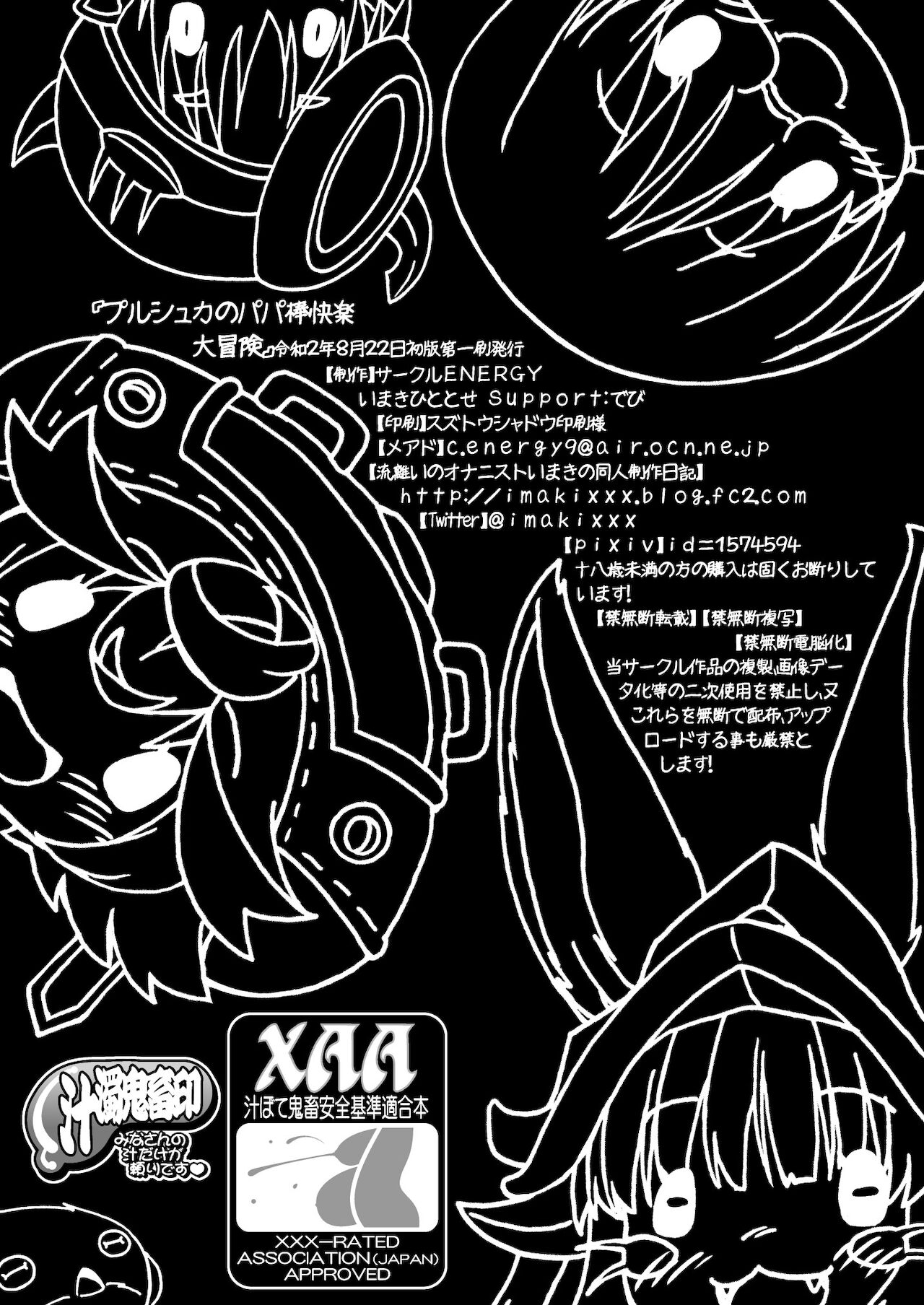 [CIRCLE ENERGY (Imaki Hitotose)] Prushka no Papa bou Kairaku Dai Bouken (Made in abyss) [Chinese] [不咕鸟汉化组] [Digital] imagen número 3