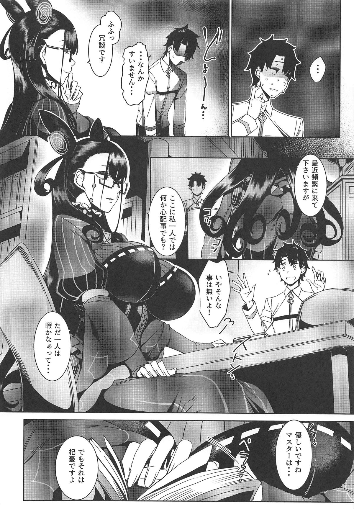 (COMIC1☆15) [Nanbou Hitogakushiki (Nakamura Regura)] Seidoku no Ato ni... (Fate/Grand Order) Bildnummer 3