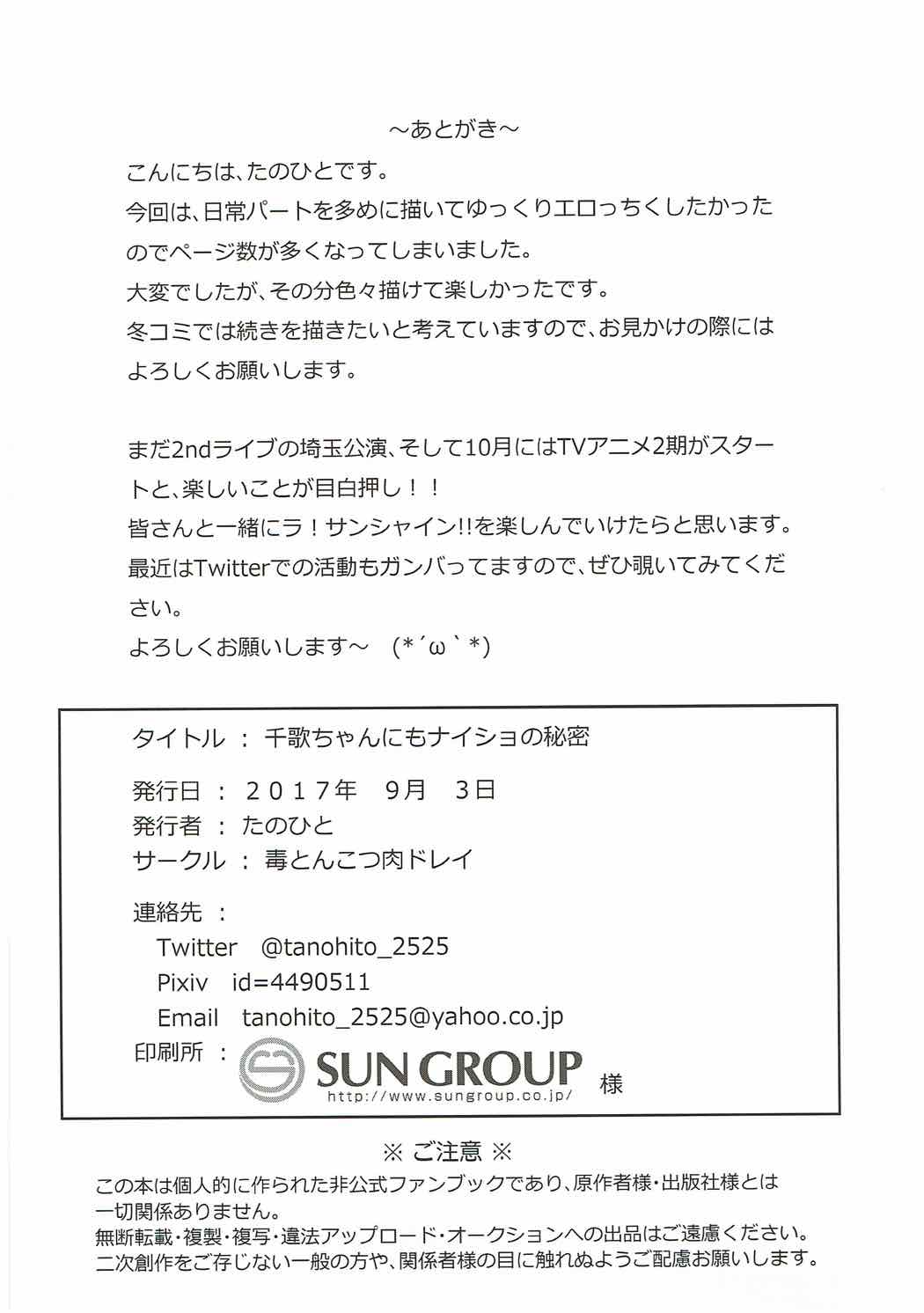 (Bokura no Love Live! 17) [Doku Tonkotsu Niku Dorei (Tanohito)] Chika-chan ni mo Naisho no Himitsu (Love Live! Sunshine!!) [English] image number 39