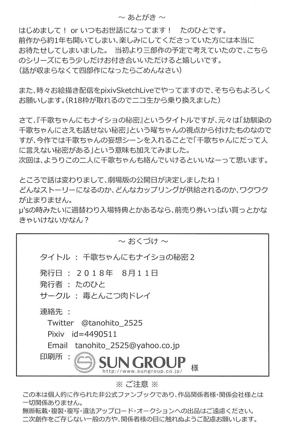 (C94) [Doku Tonkotsu Niku Dorei (Tanohito)] Chika-chan ni mo Naisho no Himitsu 2 (Love Live! Sunshine!!) [English] image number 25