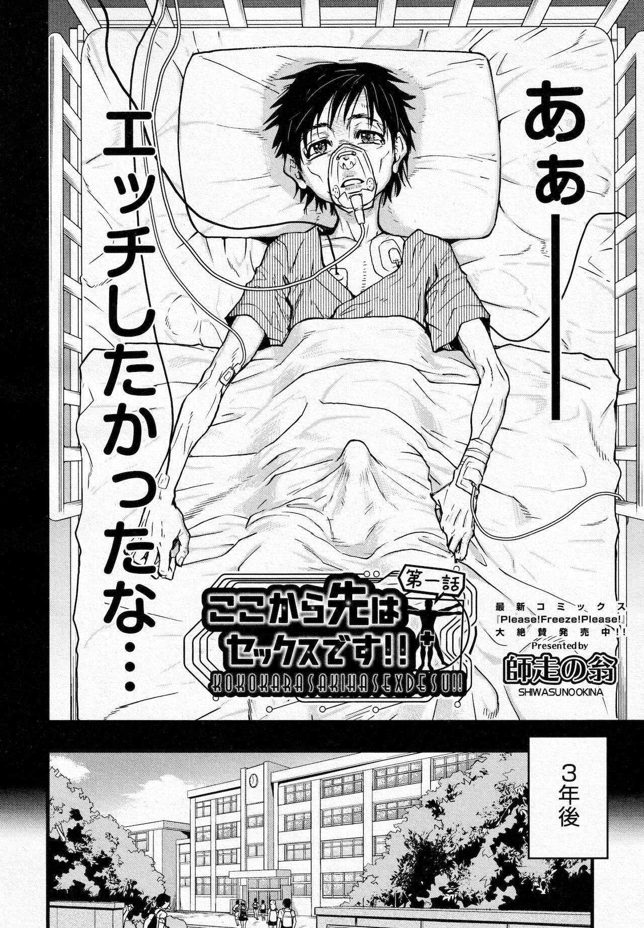 [Shiwasu no Okina] Koko Kara Saki Wa Sex Desu!! #1 (COMIC AUN 2021-12) numero di immagine  2