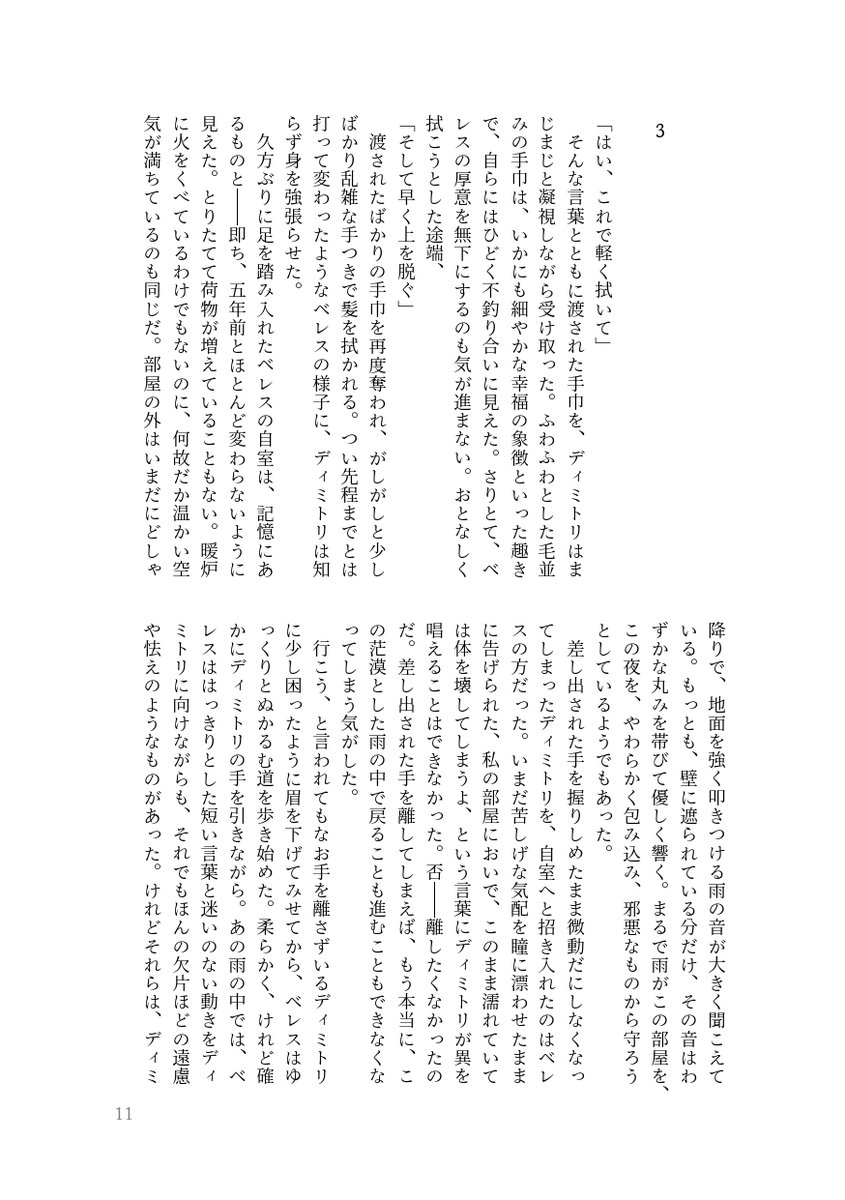 [Aki] [21. 12. 19 Hakkō yotei dimiresu gōdō-shi sanpuru][fire emblem 3 houses  ) image number 12