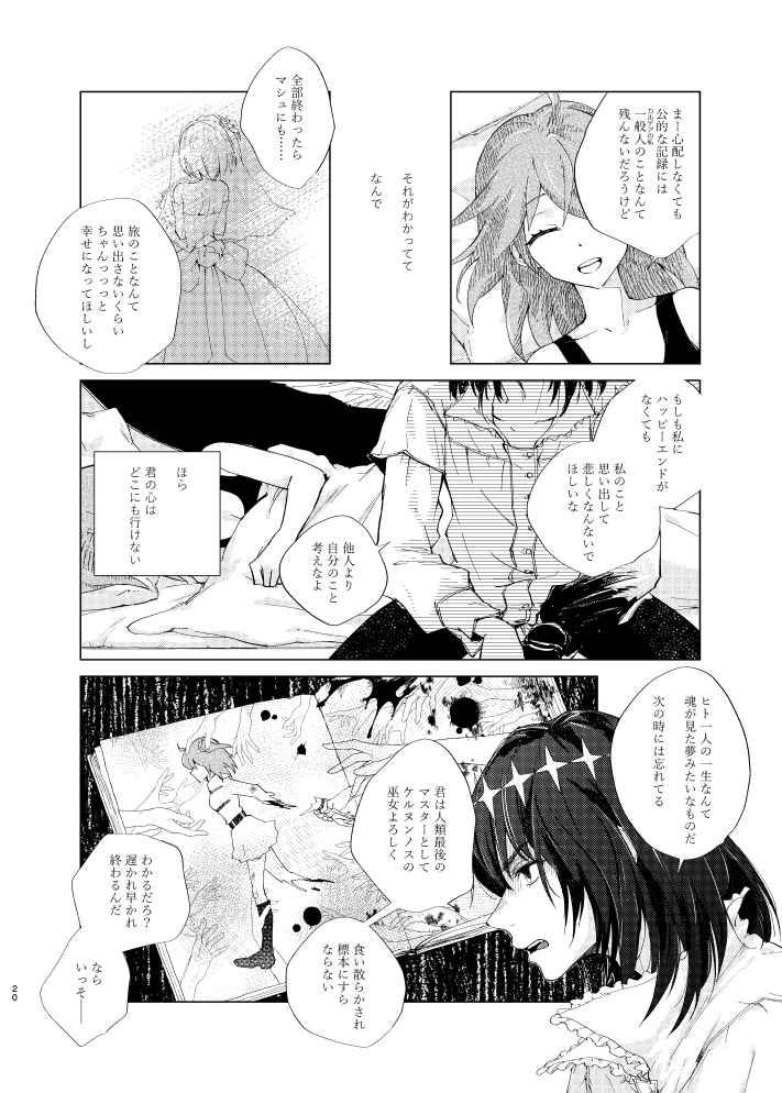 [envy(Konka)] ]Hakuchū no kōseii(Fate/Grand Order) sample imagen número 6