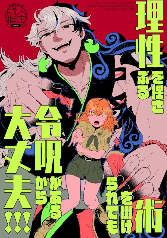 [PHOTONIX (Terashi)]]Risei o yusaburu jutsu o kake rarete mo ryō noroi ga arukara daijōbu! ! !.[Fate/Grand Order)sample numero di immagine  1