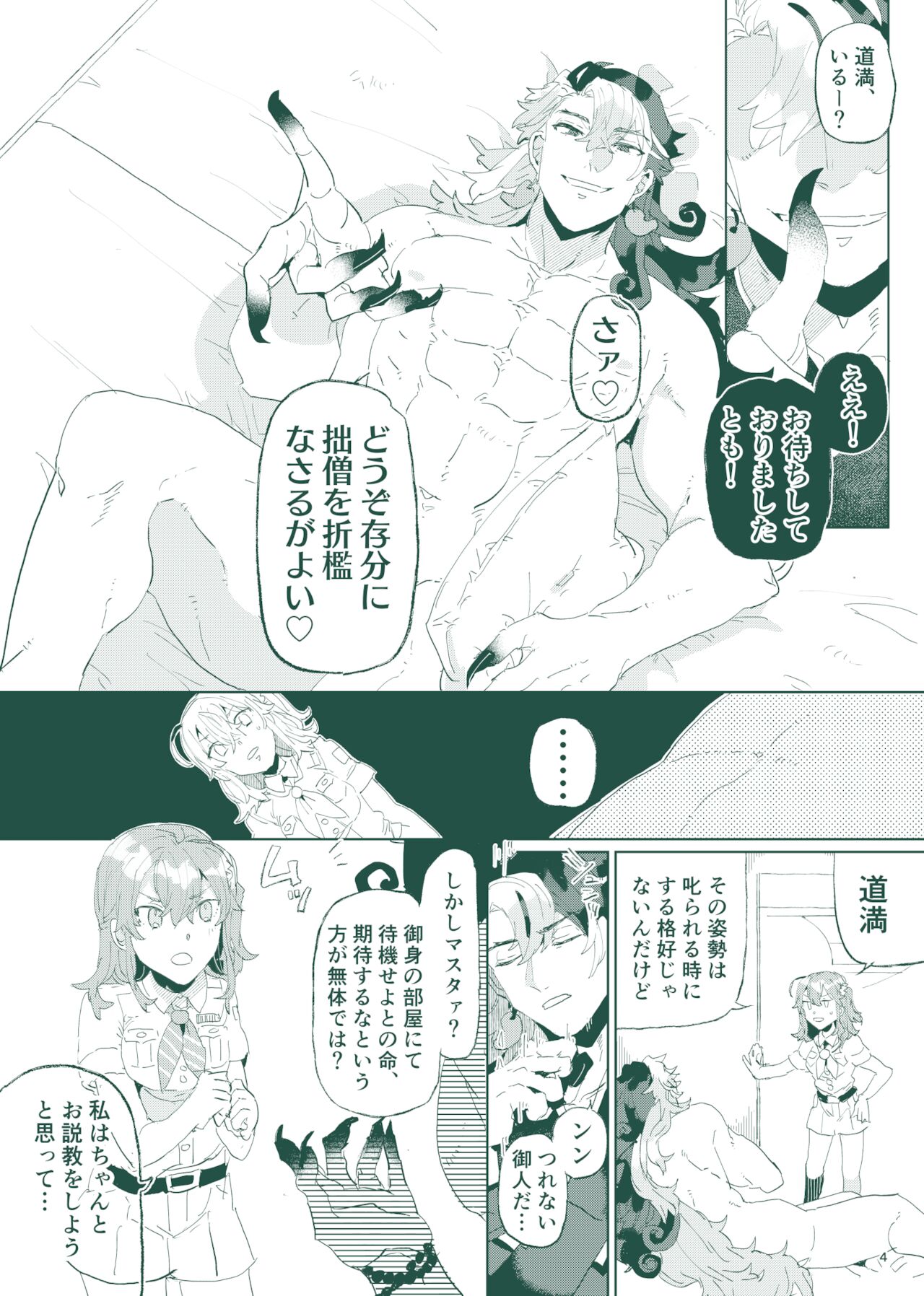 [PHOTONIX (Terashi)]]Risei o yusaburu jutsu o kake rarete mo ryō noroi ga arukara daijōbu! ! !.[Fate/Grand Order)sample numero di immagine  3