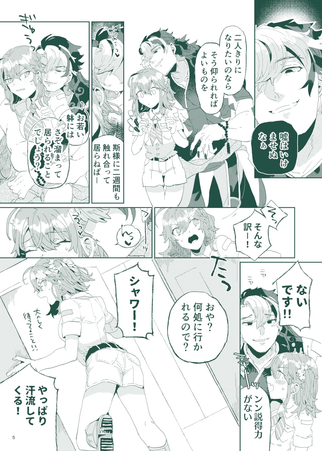 [PHOTONIX (Terashi)]]Risei o yusaburu jutsu o kake rarete mo ryō noroi ga arukara daijōbu! ! !.[Fate/Grand Order)sample numero di immagine  4