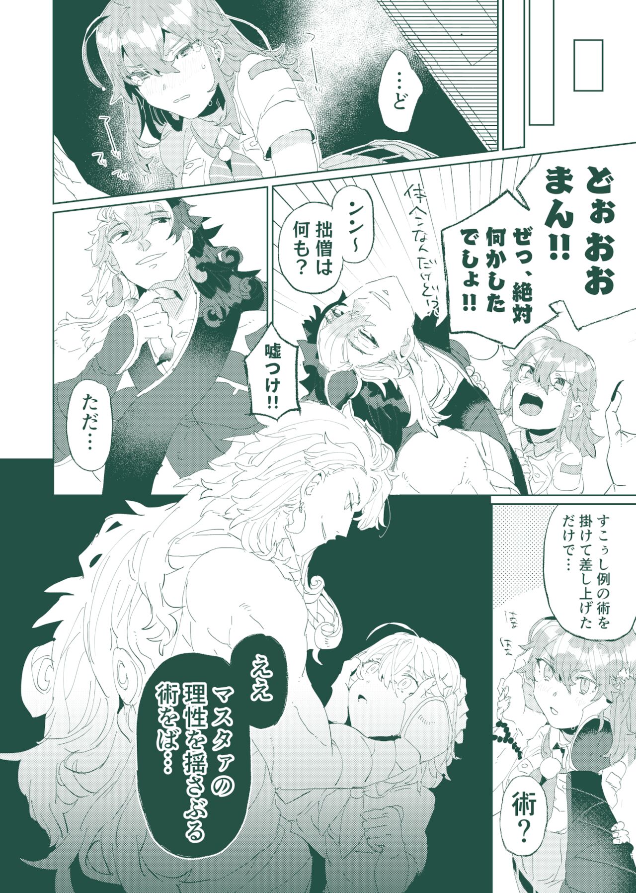 [PHOTONIX (Terashi)]]Risei o yusaburu jutsu o kake rarete mo ryō noroi ga arukara daijōbu! ! !.[Fate/Grand Order)sample numero di immagine  5