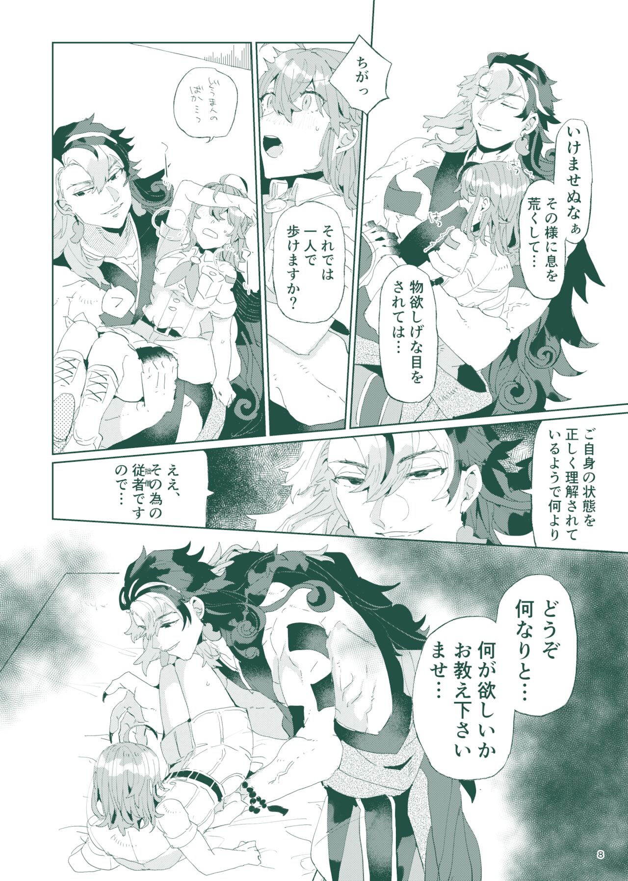 [PHOTONIX (Terashi)]]Risei o yusaburu jutsu o kake rarete mo ryō noroi ga arukara daijōbu! ! !.[Fate/Grand Order)sample numero di immagine  7