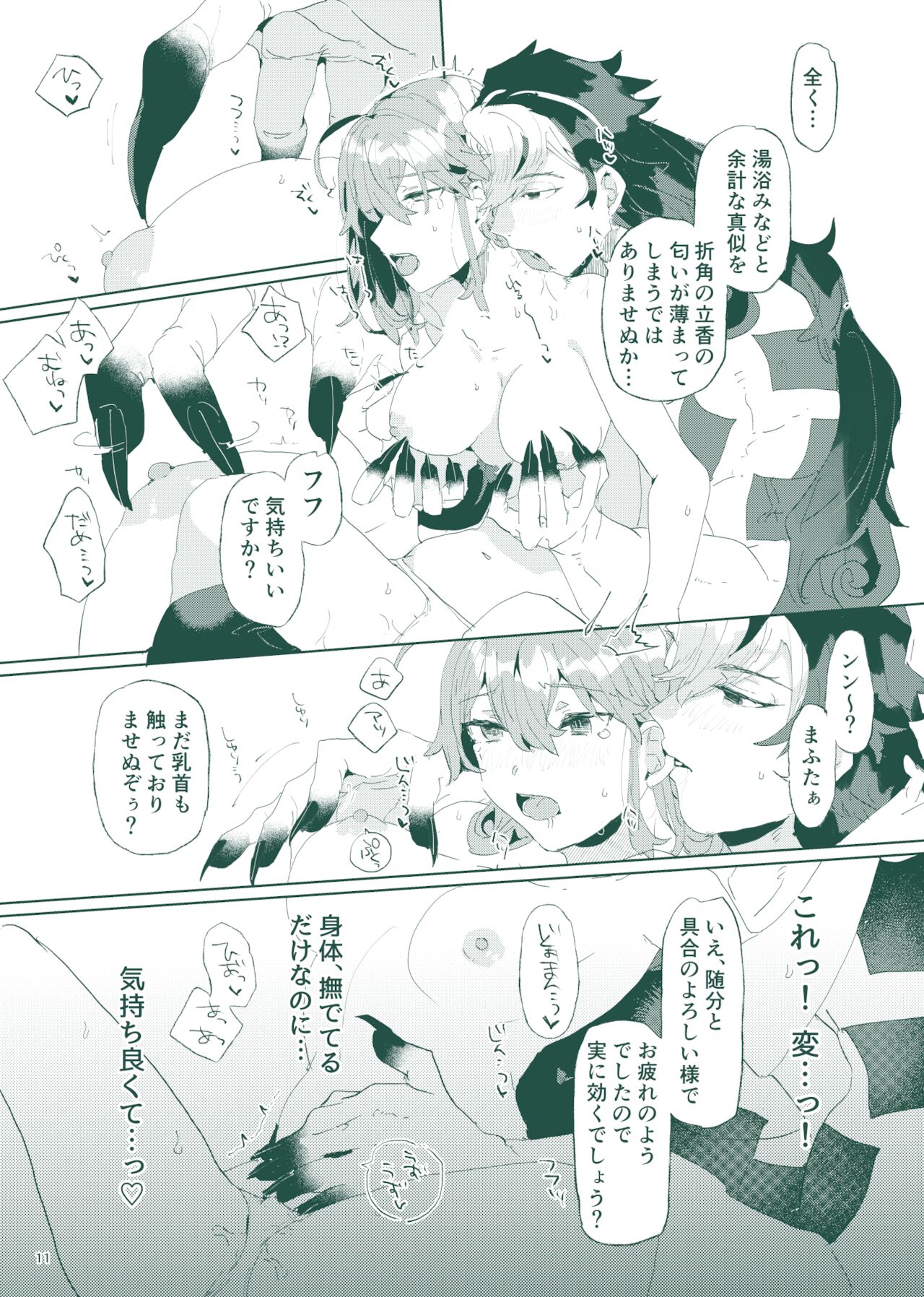 [PHOTONIX (Terashi)]]Risei o yusaburu jutsu o kake rarete mo ryō noroi ga arukara daijōbu! ! !.[Fate/Grand Order)sample numero di immagine  9