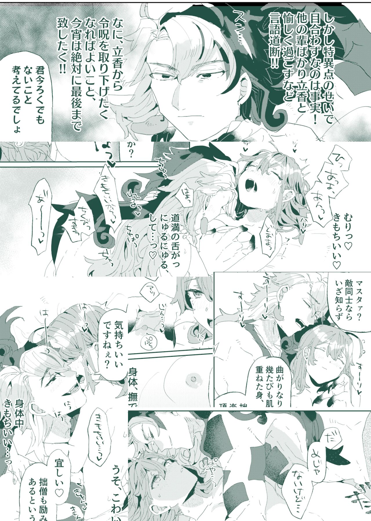 [PHOTONIX (Terashi)]]Risei o yusaburu jutsu o kake rarete mo ryō noroi ga arukara daijōbu! ! !.[Fate/Grand Order)sample numero di immagine  10