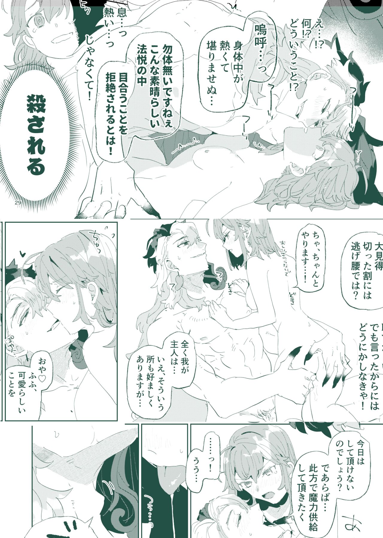 [PHOTONIX (Terashi)]]Risei o yusaburu jutsu o kake rarete mo ryō noroi ga arukara daijōbu! ! !.[Fate/Grand Order)sample numero di immagine  11