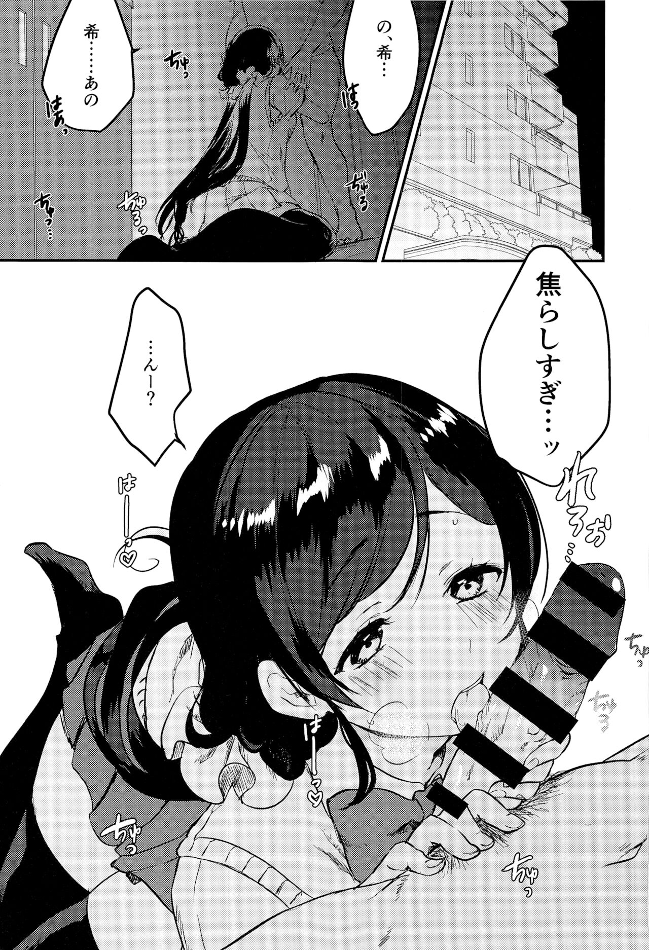 (C96) [Spica (Kazepana)] Kinyoubi no Mahoutsukai (Love Live!) image number 3