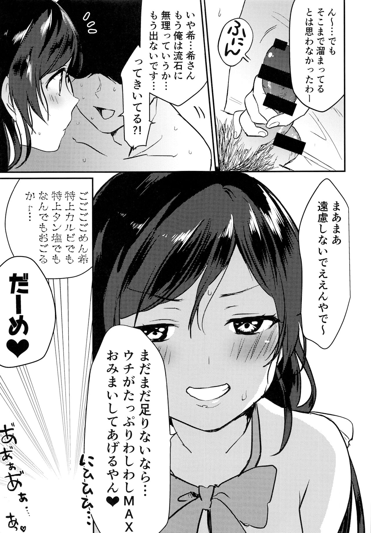 (C96) [Spica (Kazepana)] Kinyoubi no Mahoutsukai (Love Live!) image number 25