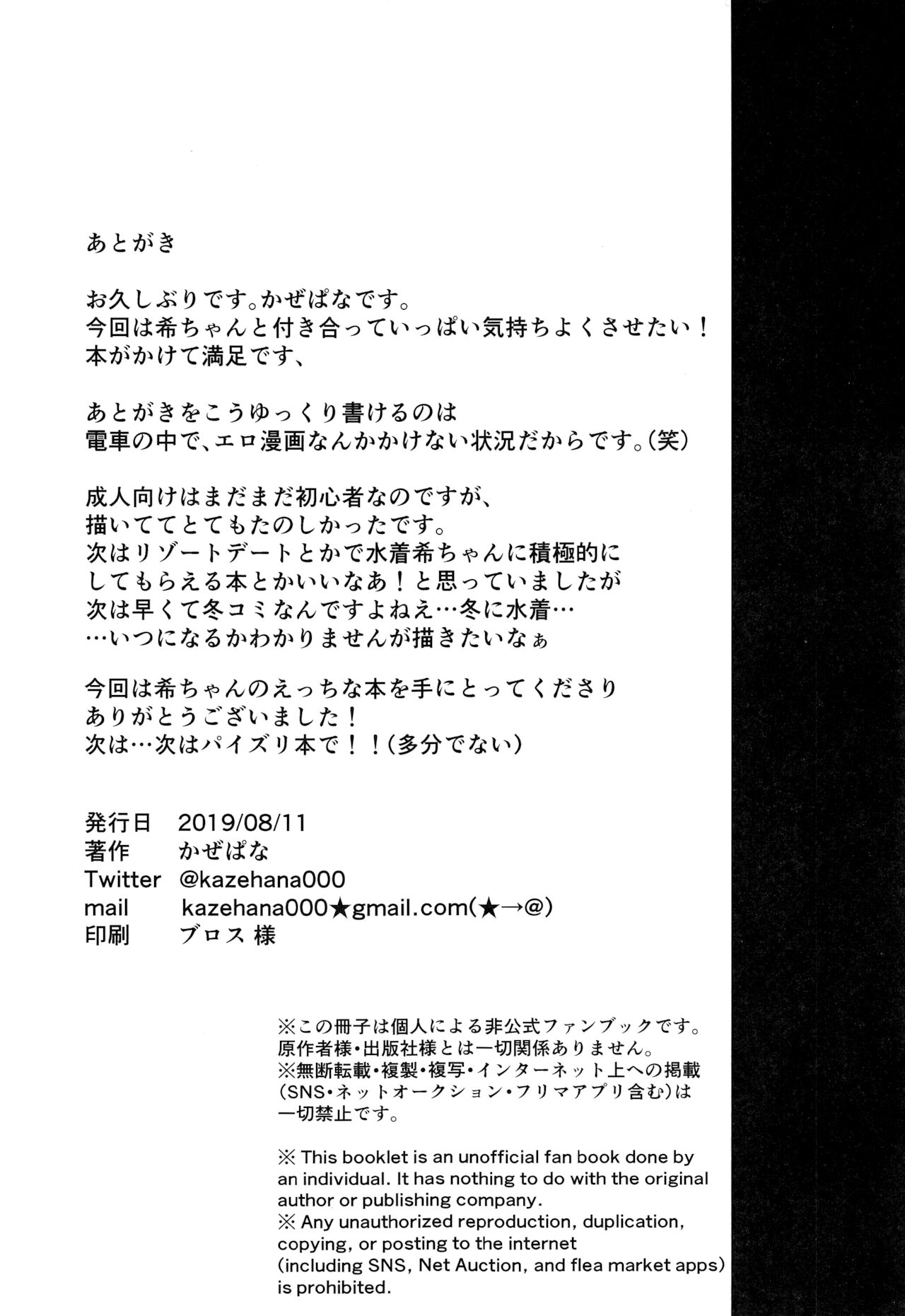 (C96) [Spica (Kazepana)] Kinyoubi no Mahoutsukai (Love Live!) image number 26