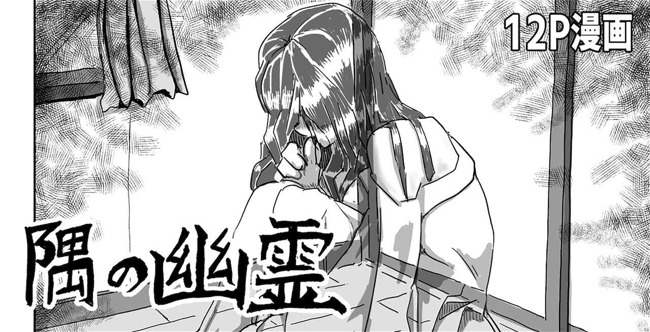 [Moheji] Sumi no Yuurei изображение № 1