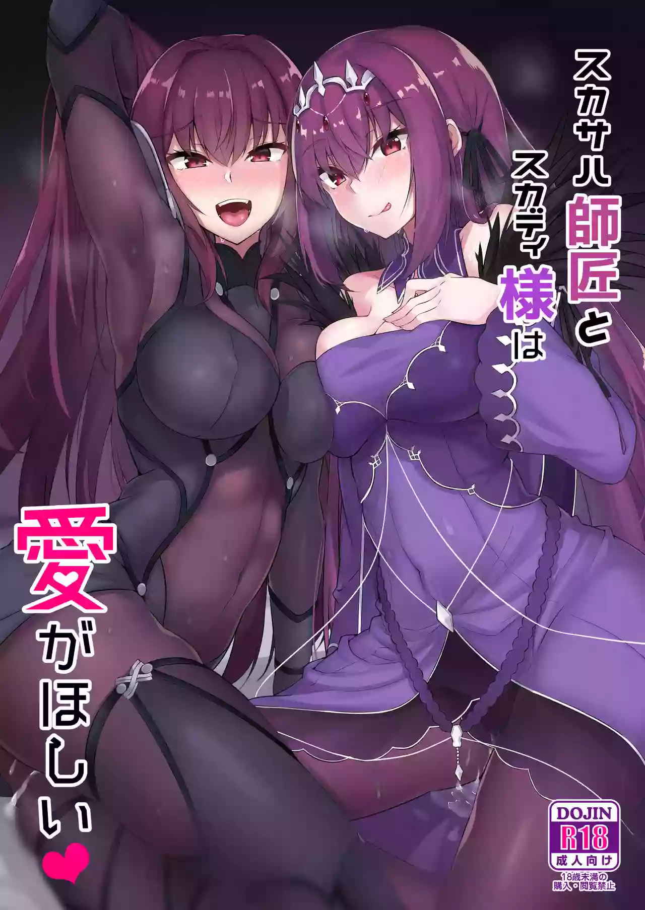 [Tiusan Kingdom (Kazamitiu)] Scathach Shishou to Skadi-sama wa Ai ga Hoshii (Fate/Grand Order) [French] [Northface]