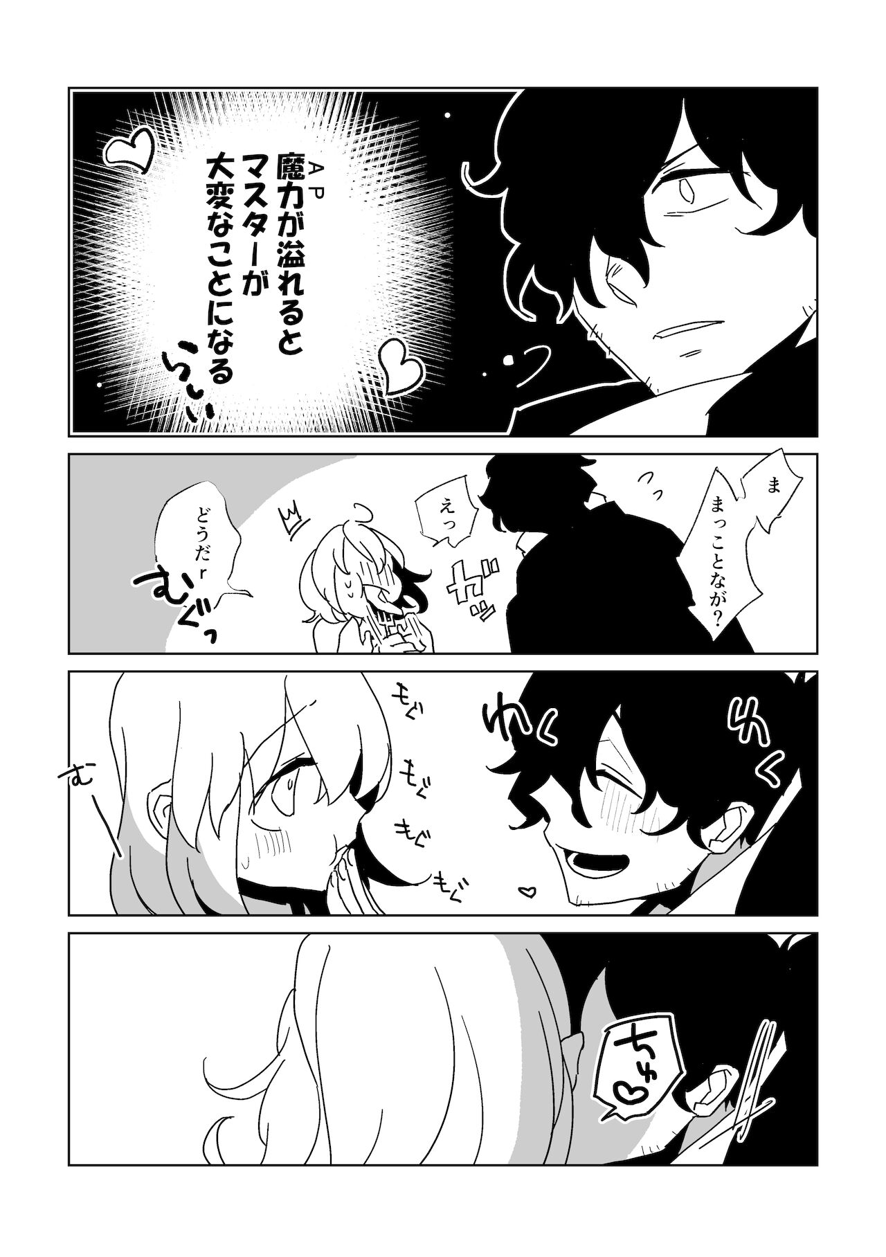 [Tetoteto(Konka)] ]Ai to yokubō no o hanashi(Fate/Grand Order) sample Bildnummer 2