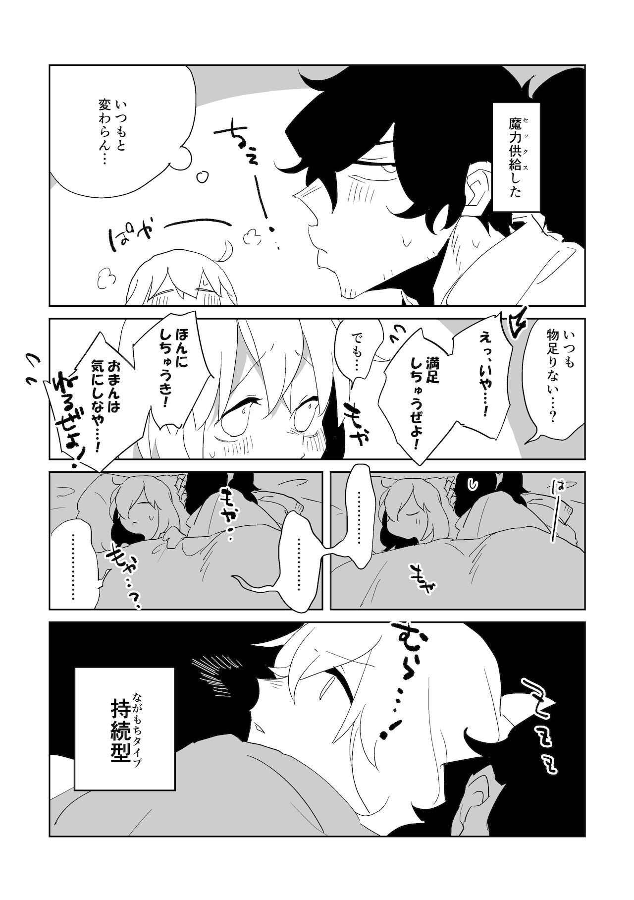 [Tetoteto(Konka)] ]Ai to yokubō no o hanashi(Fate/Grand Order) sample Bildnummer 3