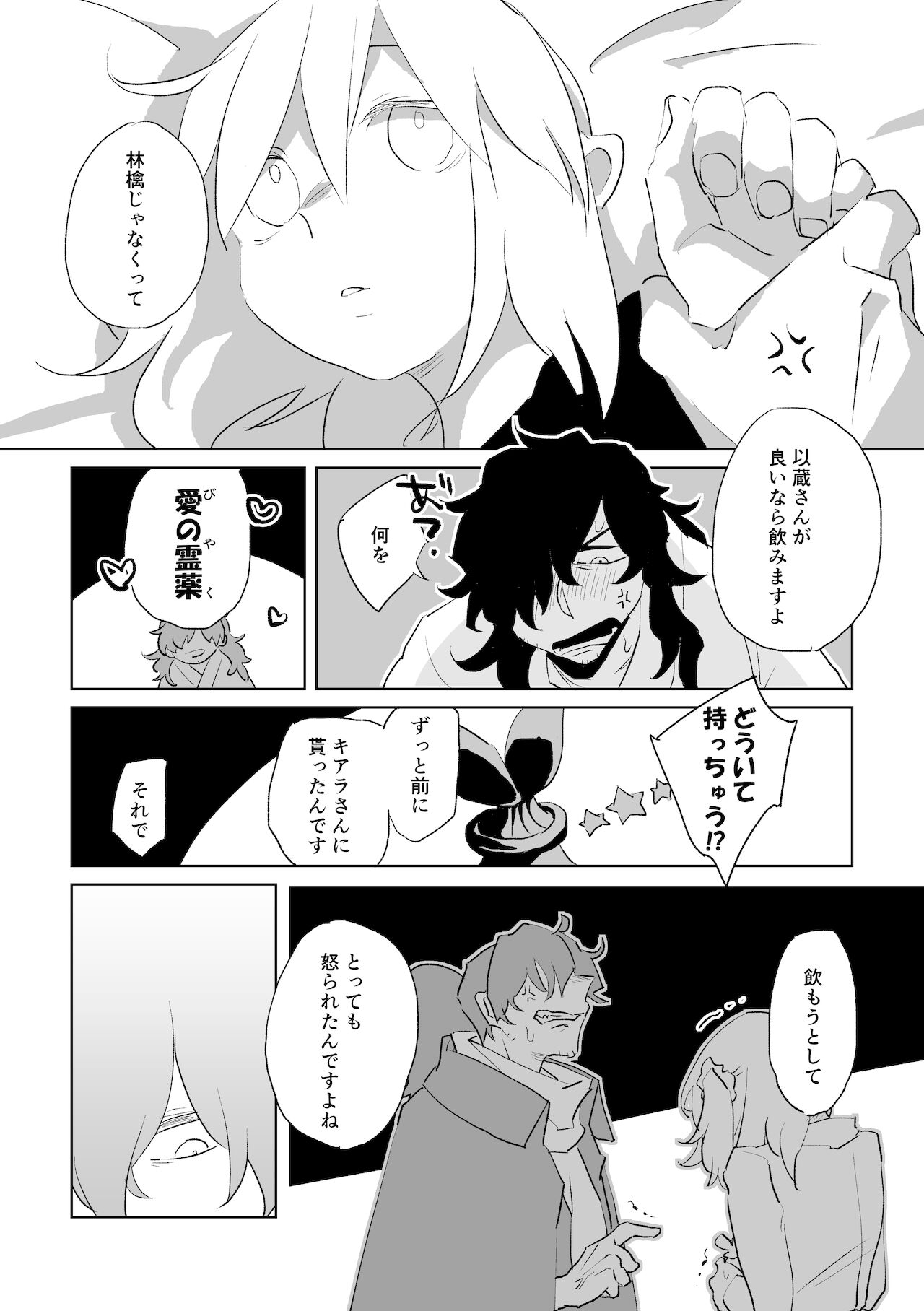 [Tetoteto(Konka)] ]Ai to yokubō no o hanashi(Fate/Grand Order) sample Bildnummer 5