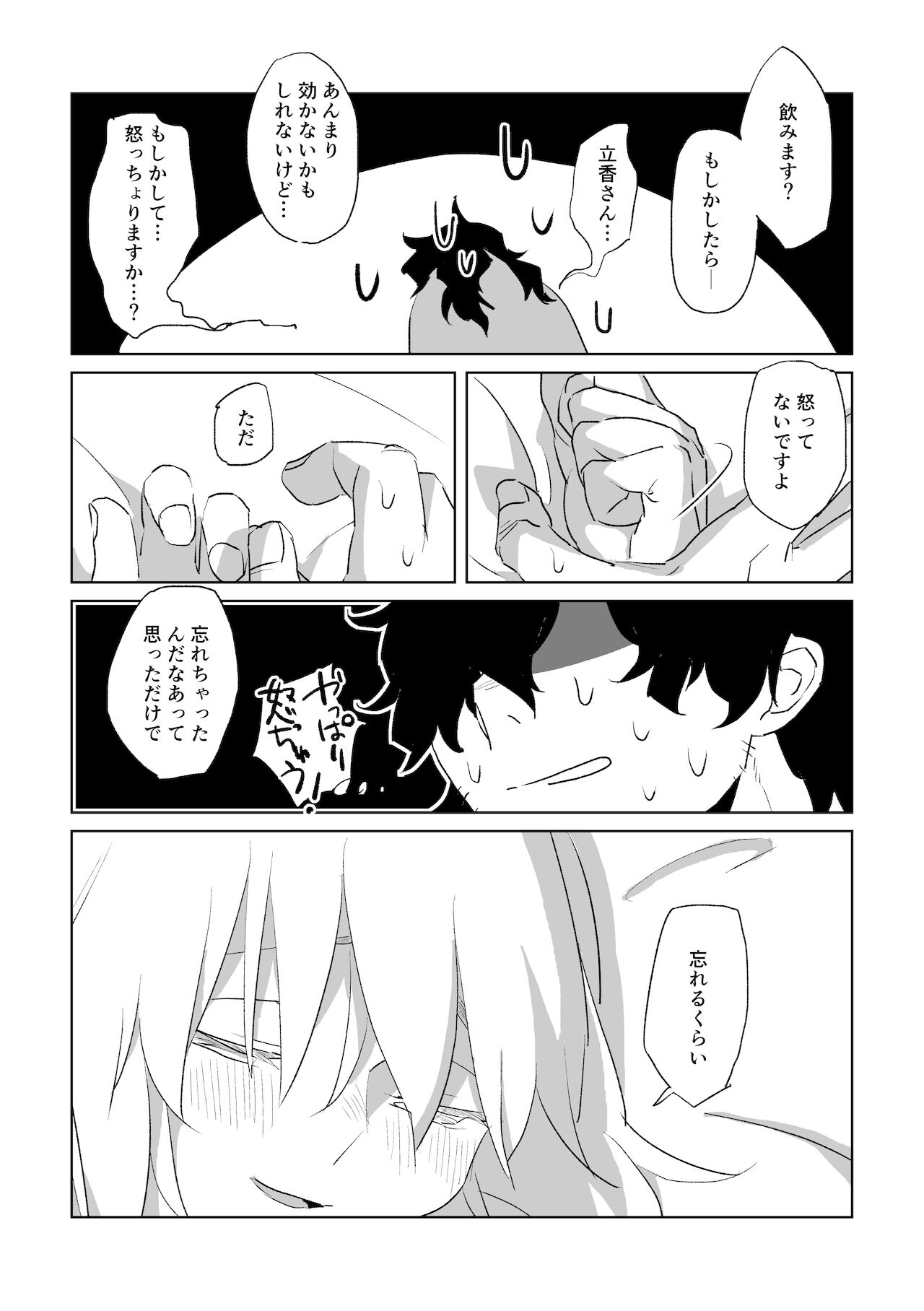 [Tetoteto(Konka)] ]Ai to yokubō no o hanashi(Fate/Grand Order) sample Bildnummer 6