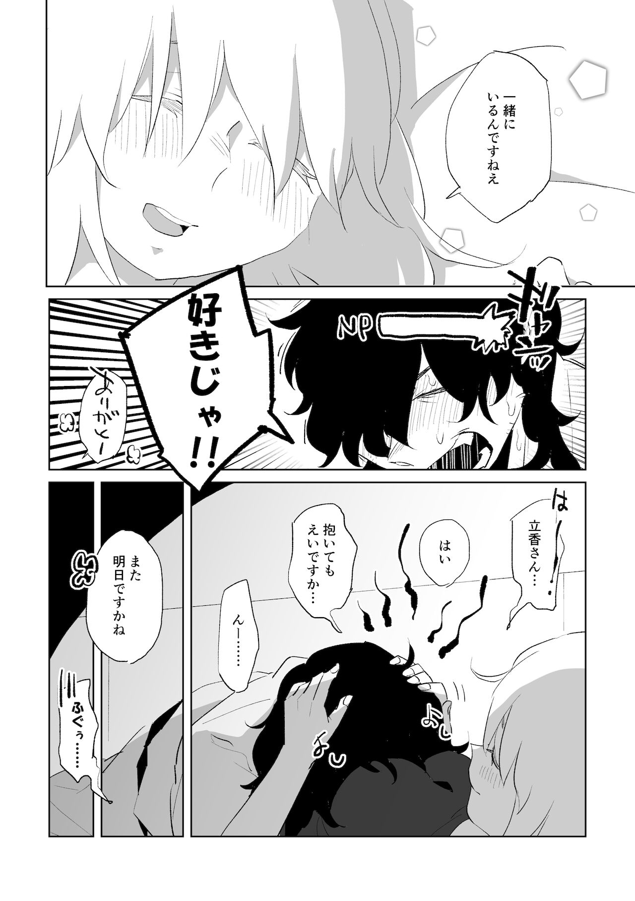 [Tetoteto(Konka)] ]Ai to yokubō no o hanashi(Fate/Grand Order) sample Bildnummer 7