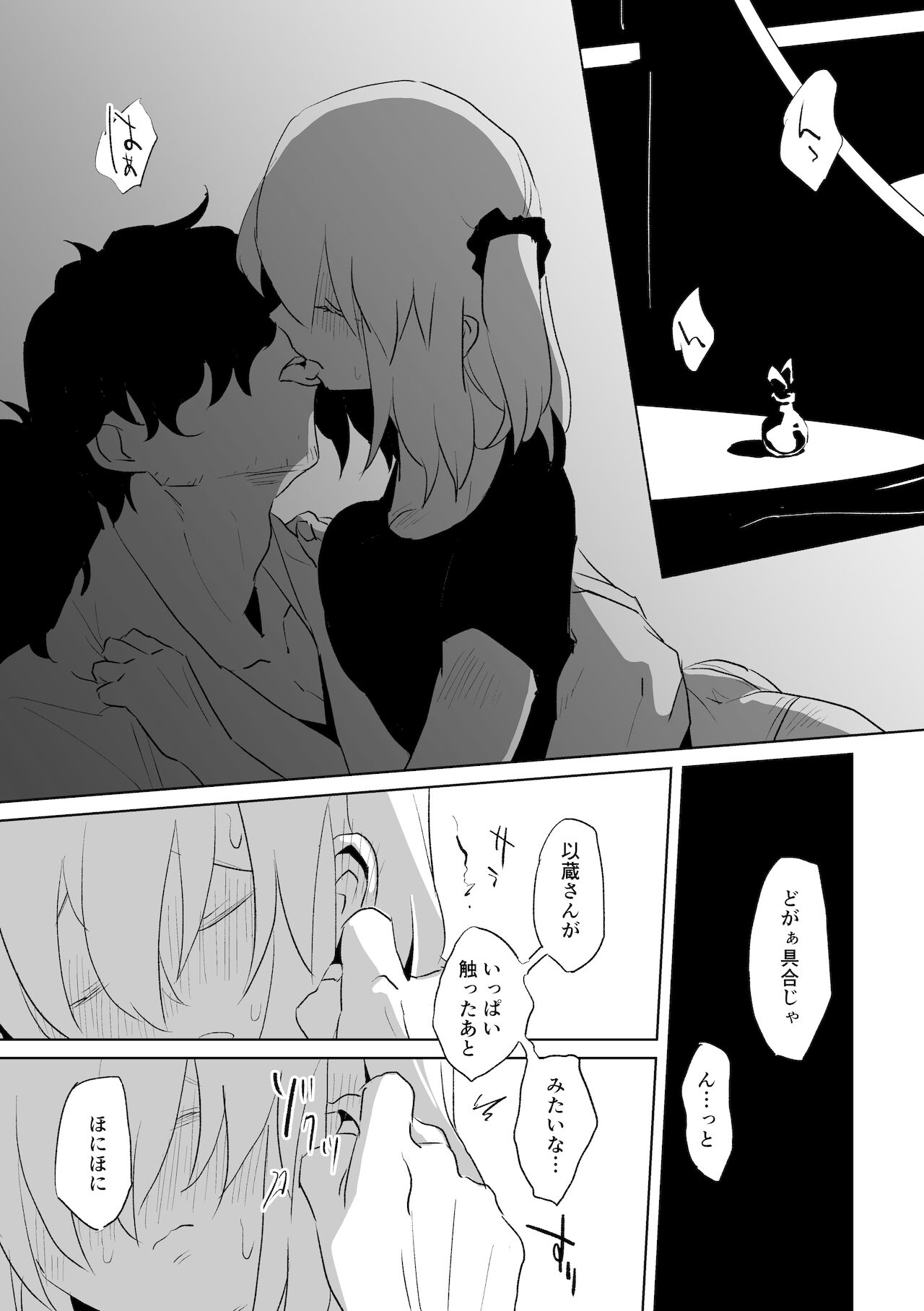 [Tetoteto(Konka)] ]Ai to yokubō no o hanashi(Fate/Grand Order) sample Bildnummer 8