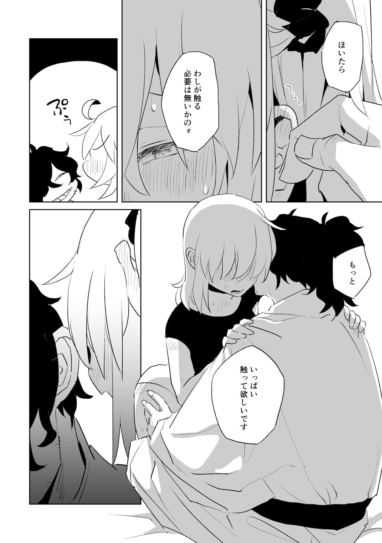 [Tetoteto(Konka)] ]Ai to yokubō no o hanashi(Fate/Grand Order) sample Bildnummer 9