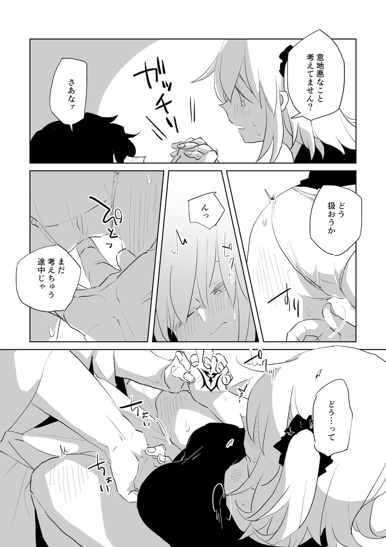 [Tetoteto(Konka)] ]Ai to yokubō no o hanashi(Fate/Grand Order) sample Bildnummer 11