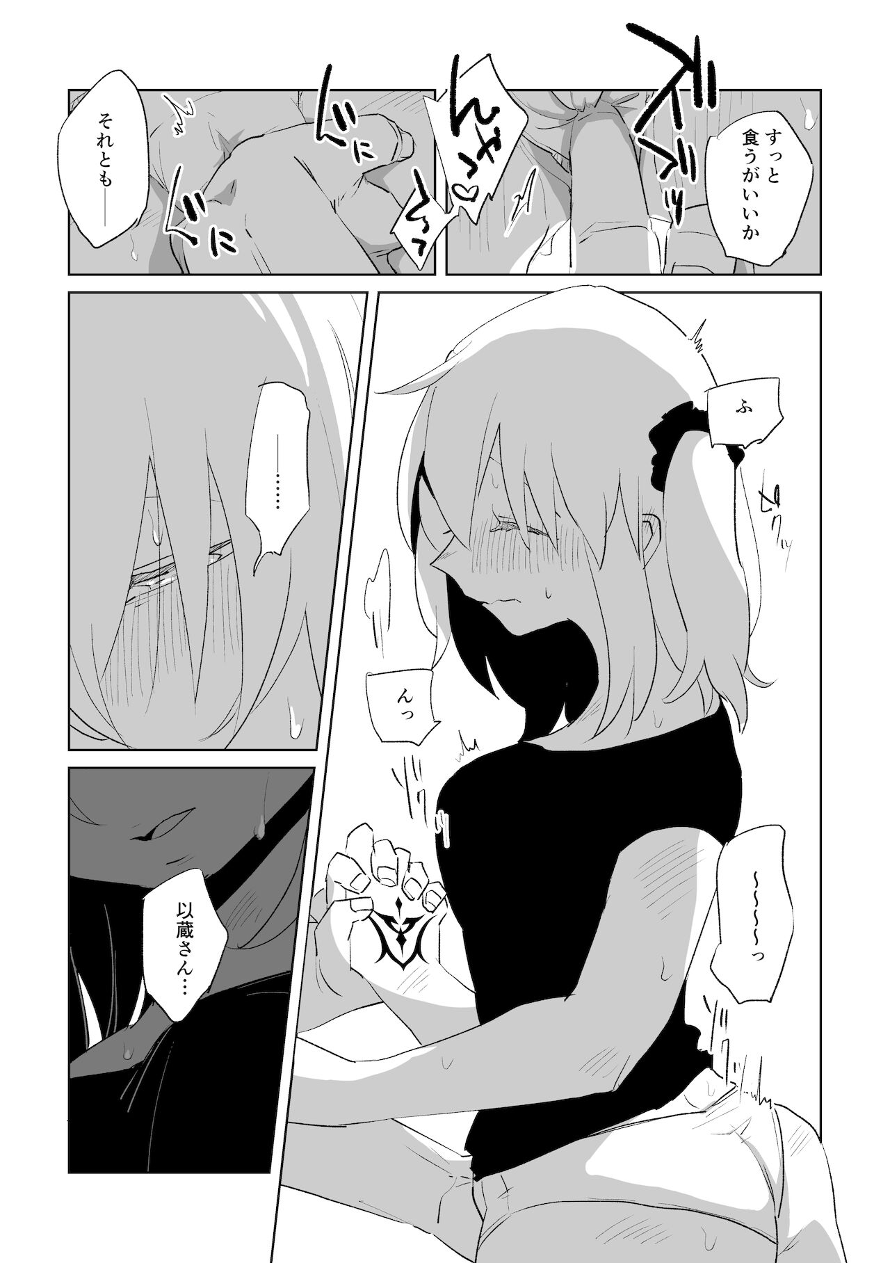 [Tetoteto(Konka)] ]Ai to yokubō no o hanashi(Fate/Grand Order) sample Bildnummer 12