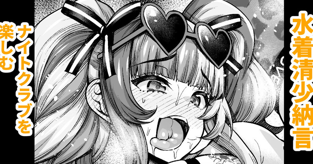 [Ankoman] Mizugi Sei Shounagon, Night Club o Tanoshimu (Fate/Grand Order) numero di immagine  1