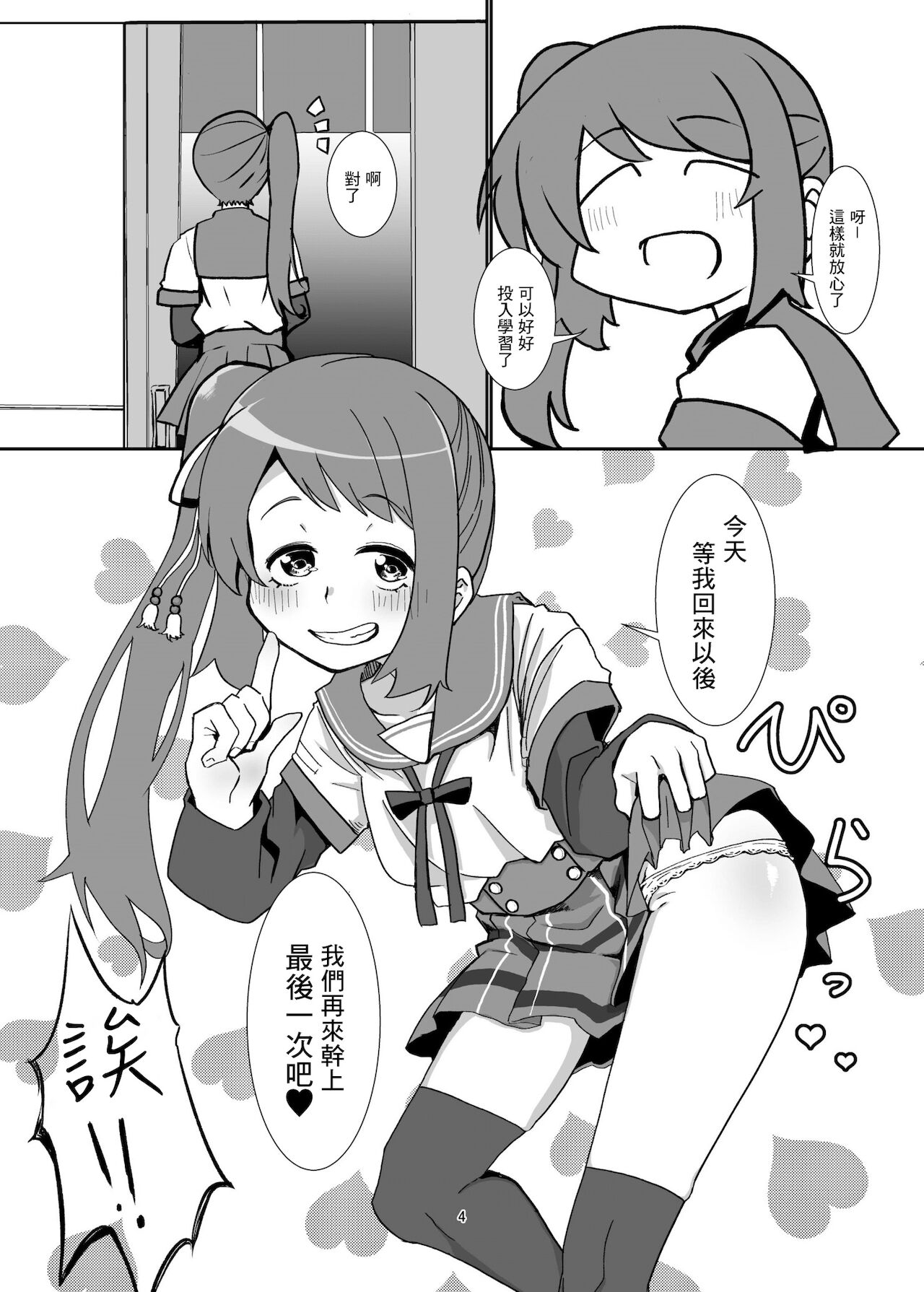 [Jamadaioukoku (Yumemori)] Yui-ke Dokidoki Oyako Ryokou (Puella Magi Madoka Magica Side Story: Magia Record) [Chinese] [Digital] Bildnummer 3