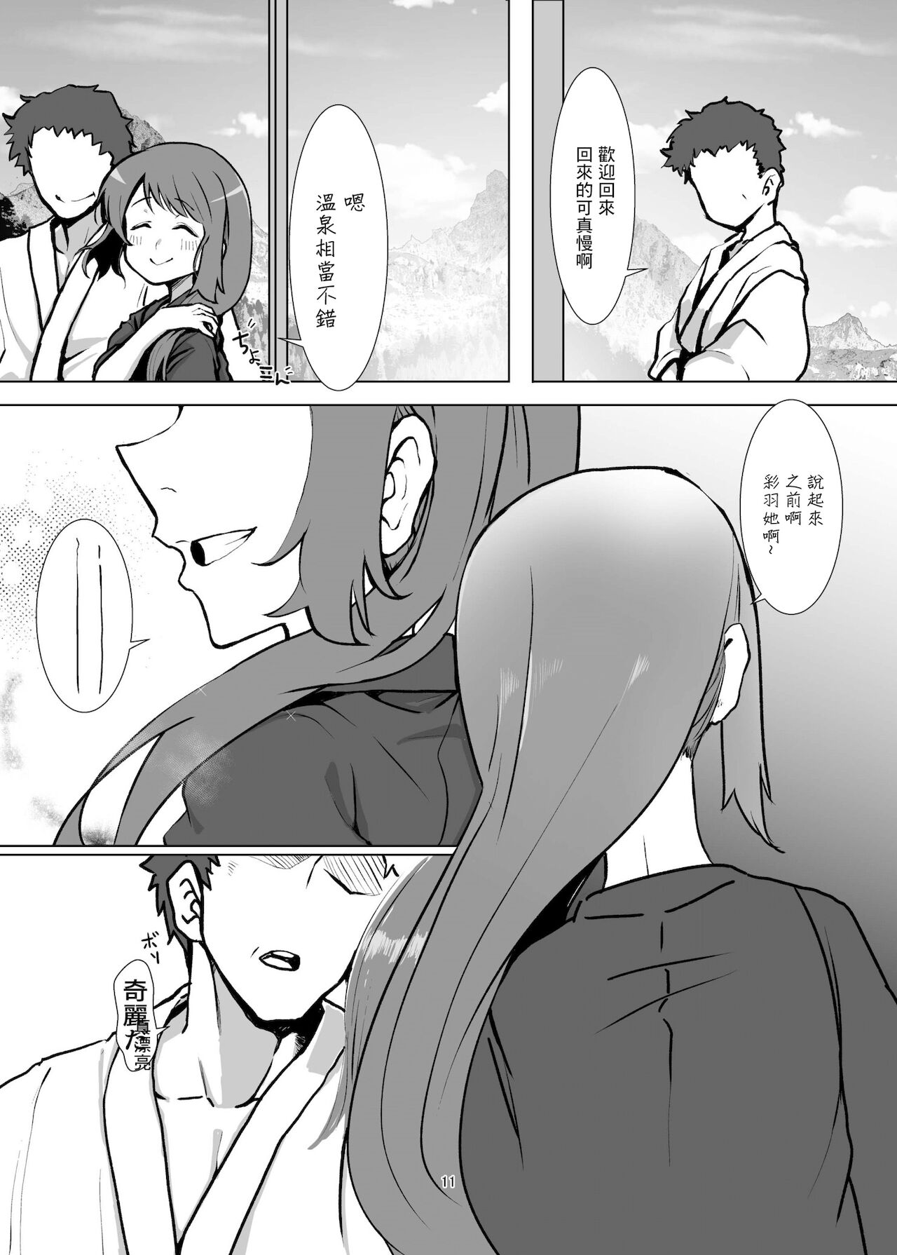 [Jamadaioukoku (Yumemori)] Yui-ke Dokidoki Oyako Ryokou (Puella Magi Madoka Magica Side Story: Magia Record) [Chinese] [Digital] Bildnummer 10