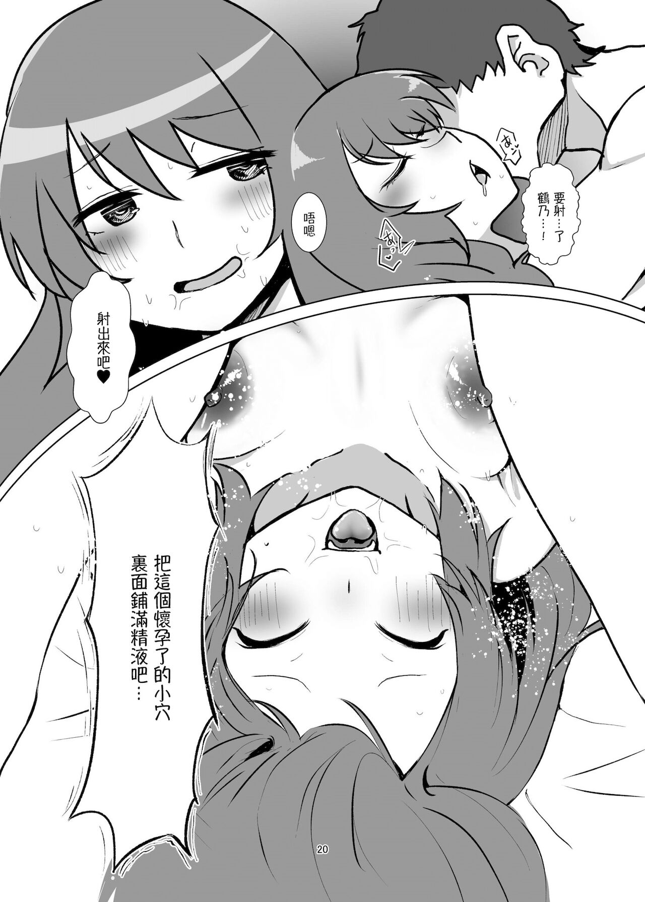 [Jamadaioukoku (Yumemori)] Yui-ke Dokidoki Oyako Ryokou (Puella Magi Madoka Magica Side Story: Magia Record) [Chinese] [Digital] Bildnummer 19