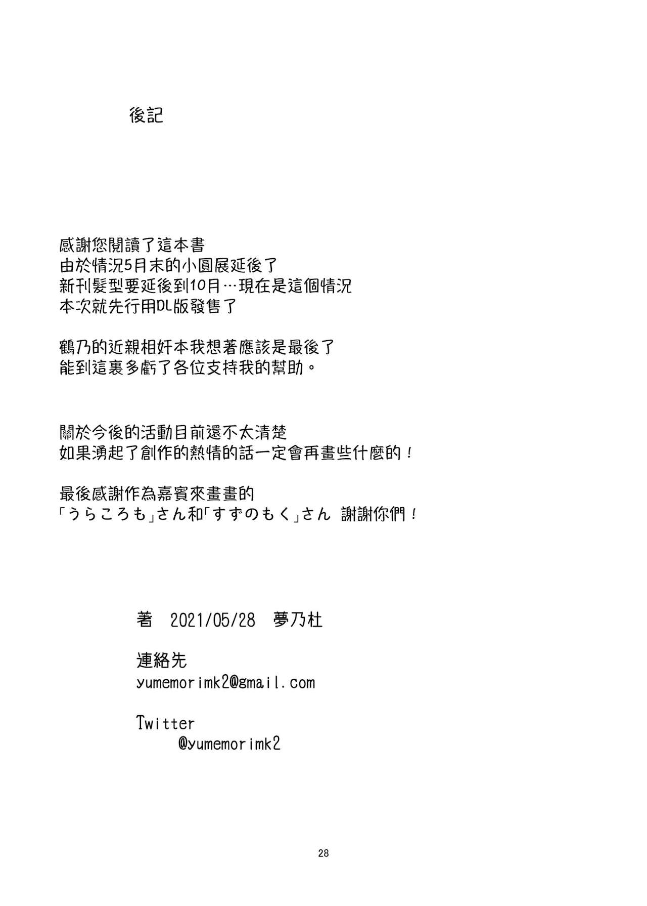 [Jamadaioukoku (Yumemori)] Yui-ke Dokidoki Oyako Ryokou (Puella Magi Madoka Magica Side Story: Magia Record) [Chinese] [Digital] Bildnummer 27