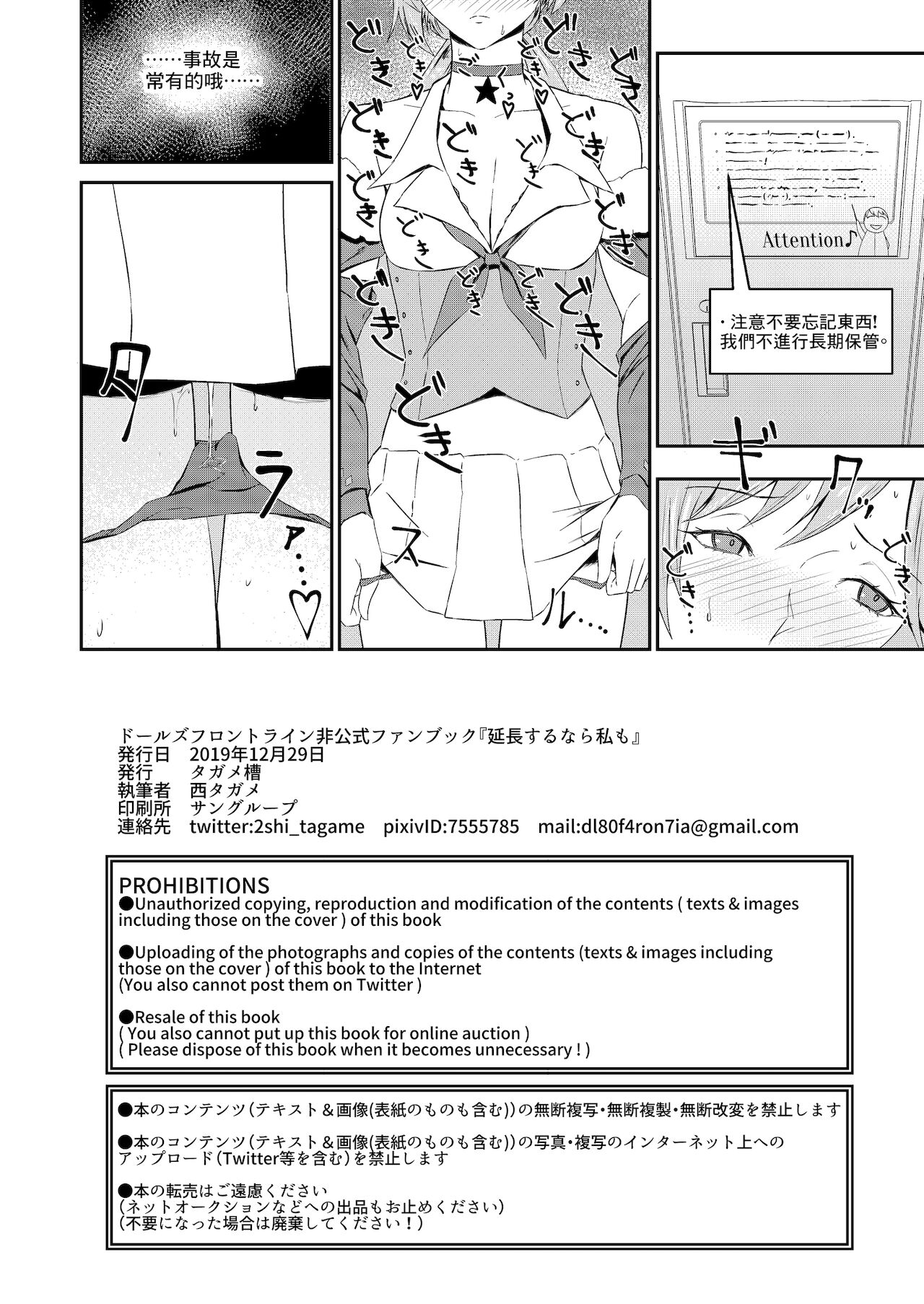 [Tagamesou (Nishi Tagame)] Enchou suru nara Watashi mo... (Girls' Frontline) [Chinese] [Digital] numero di immagine  27