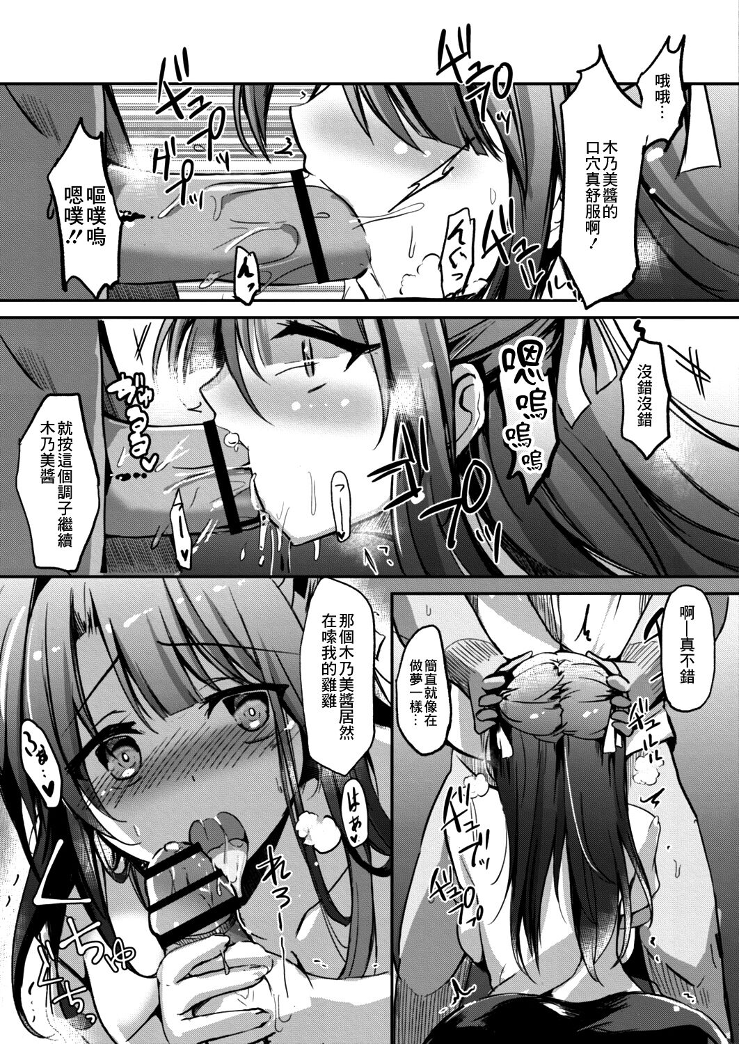 [Kukado Rio] Netoraretatte Kimi ga Suki Ch. 4 (COMIC Reboot Vol. 13) [Chinese] [Digital] numero di immagine  8