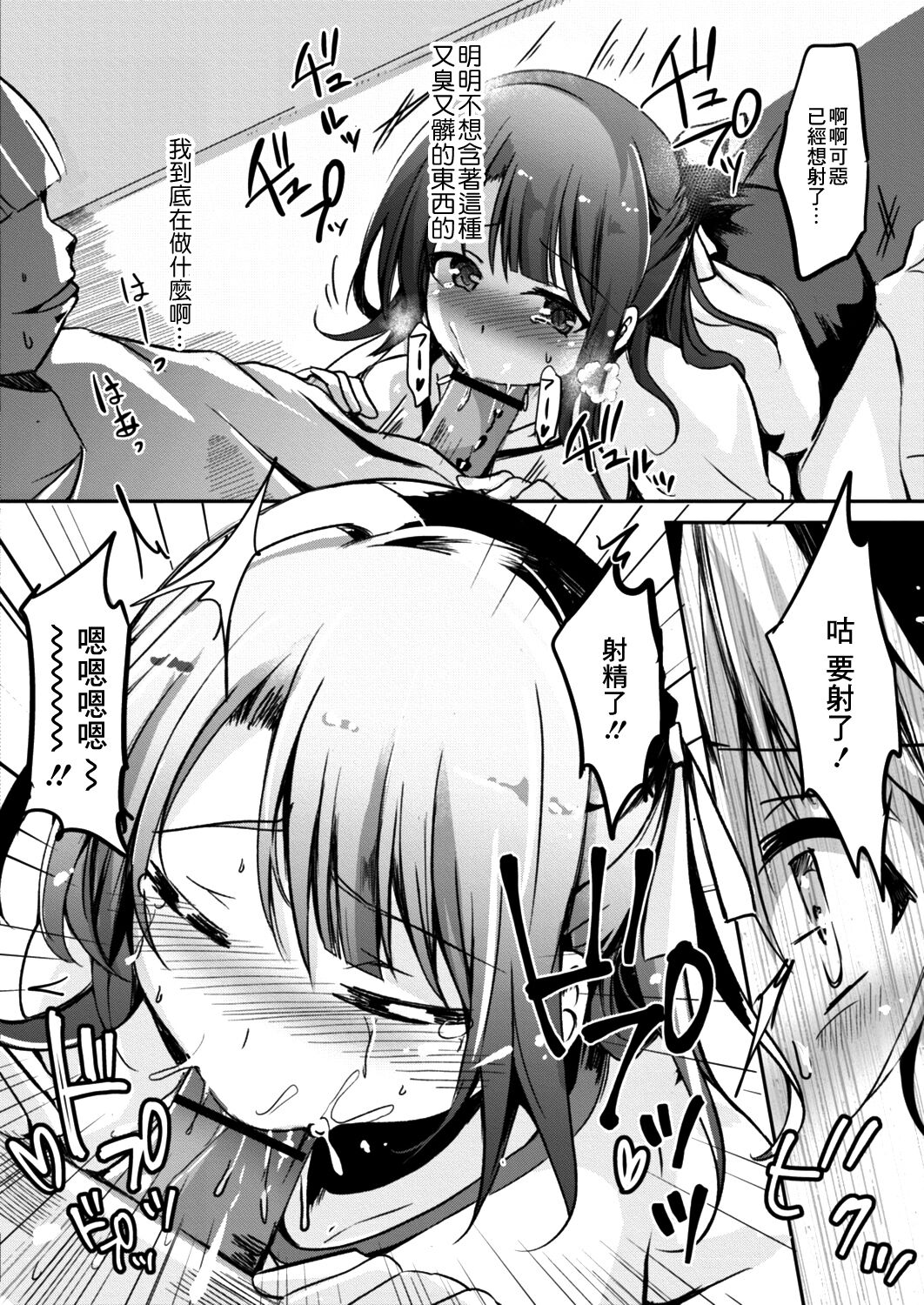 [Kukado Rio] Netoraretatte Kimi ga Suki Ch. 4 (COMIC Reboot Vol. 13) [Chinese] [Digital] numero di immagine  9