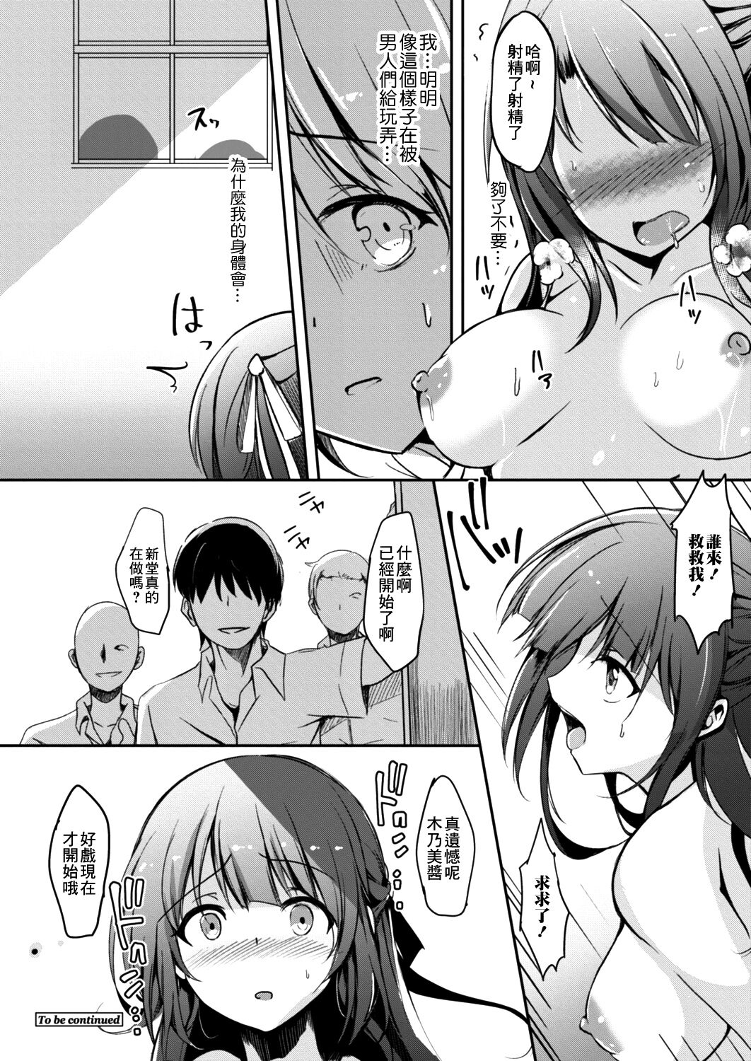 [Kukado Rio] Netoraretatte Kimi ga Suki Ch. 4 (COMIC Reboot Vol. 13) [Chinese] [Digital] numero di immagine  22