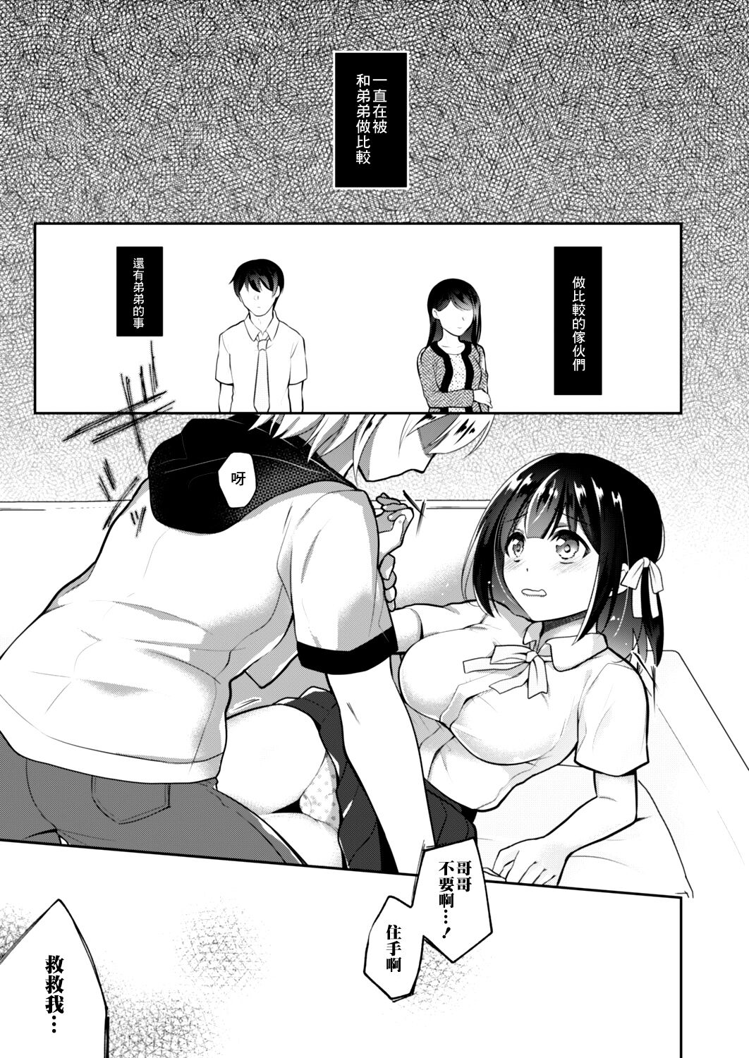 [Kukado Rio] Netoraretatte Kimi ga Suki Ch. 4 (COMIC Reboot Vol. 13) [Chinese] [Digital] numero di immagine  23