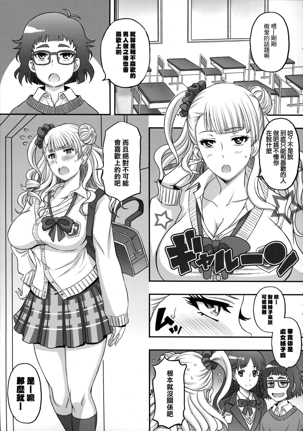 (COMIC1☆9) [Diogenes Club (Haikawa Hemlen)] ○○○ shite! Galko-chan | ○○我吧!辣妹子醬 (Oshiete! Galko-chan) [Chinese] Bildnummer 4