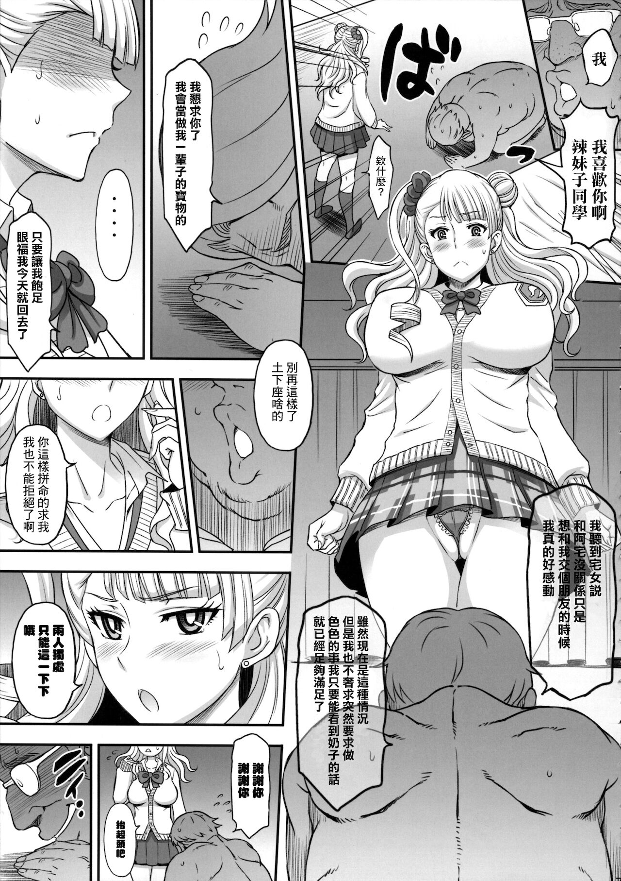 (COMIC1☆9) [Diogenes Club (Haikawa Hemlen)] ○○○ shite! Galko-chan | ○○我吧!辣妹子醬 (Oshiete! Galko-chan) [Chinese] Bildnummer 6