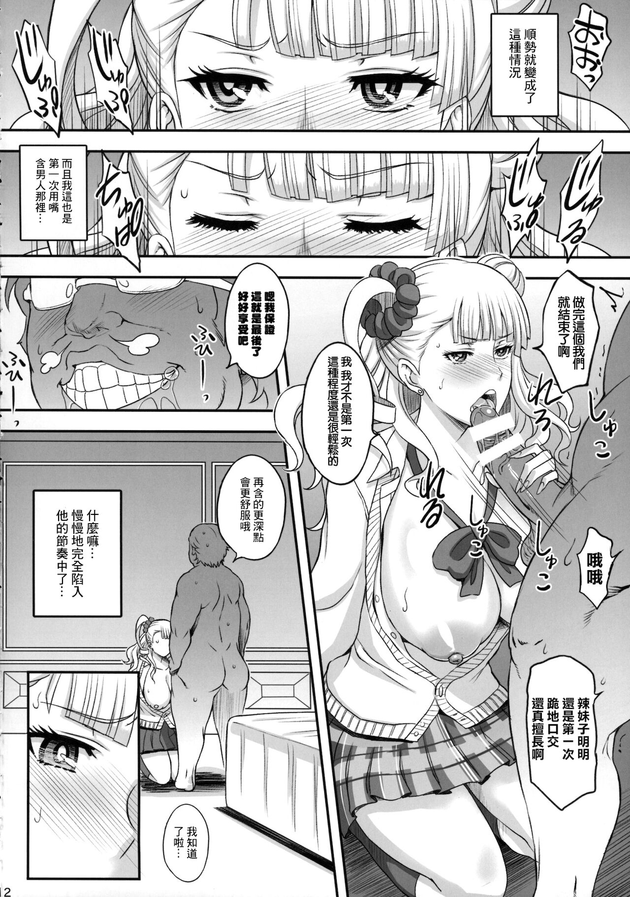 (COMIC1☆9) [Diogenes Club (Haikawa Hemlen)] ○○○ shite! Galko-chan | ○○我吧!辣妹子醬 (Oshiete! Galko-chan) [Chinese] Bildnummer 11